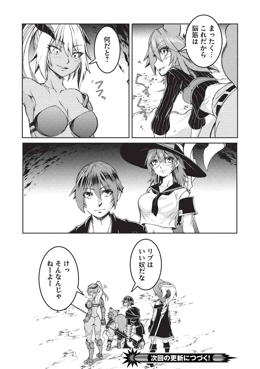 アラフォーおっさんはスローライフの夢を見るか Chap 31 - Next Chap 32