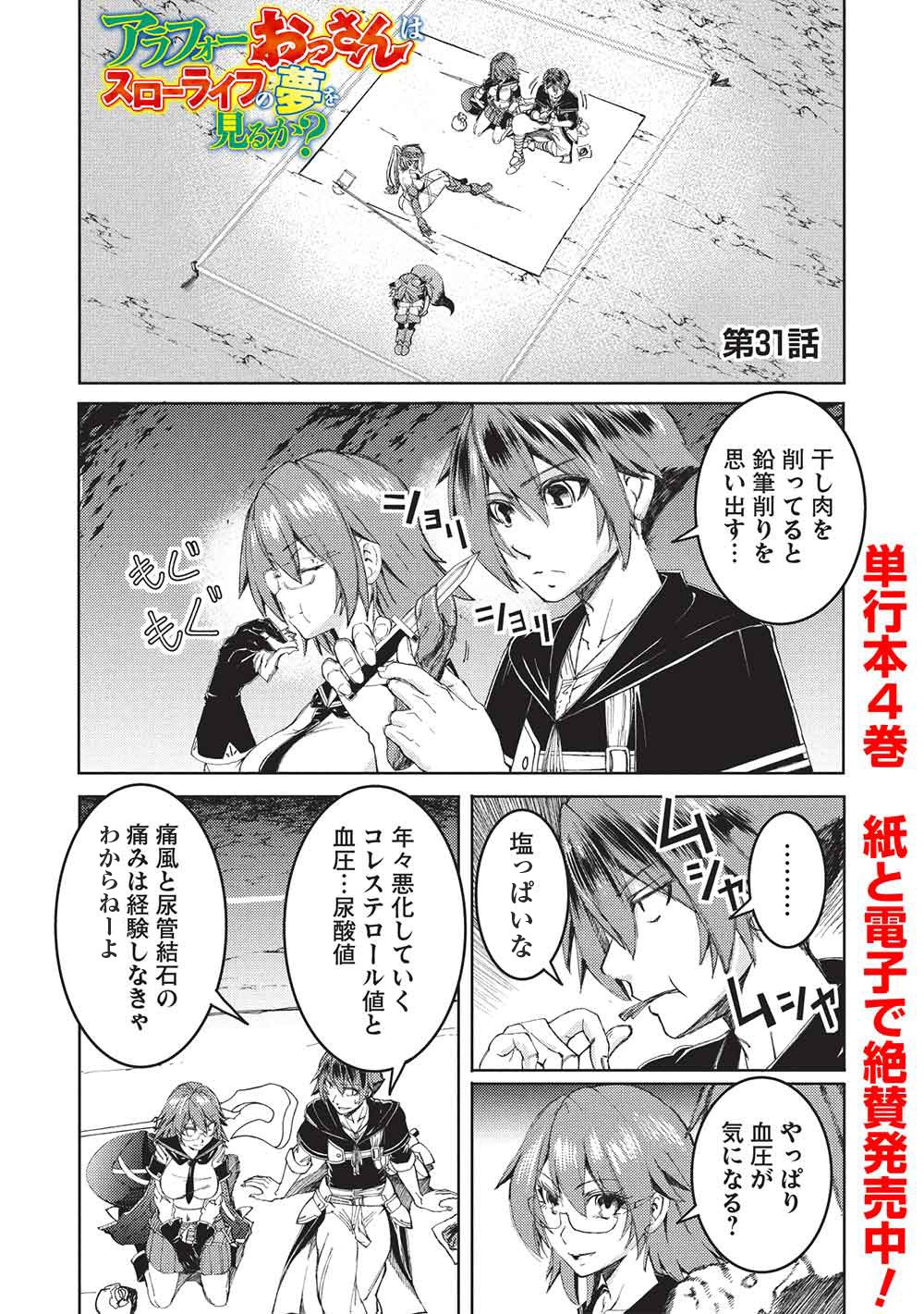 アラフォーおっさんはスローライフの夢を見るか Chap 31 - Next Chap 32