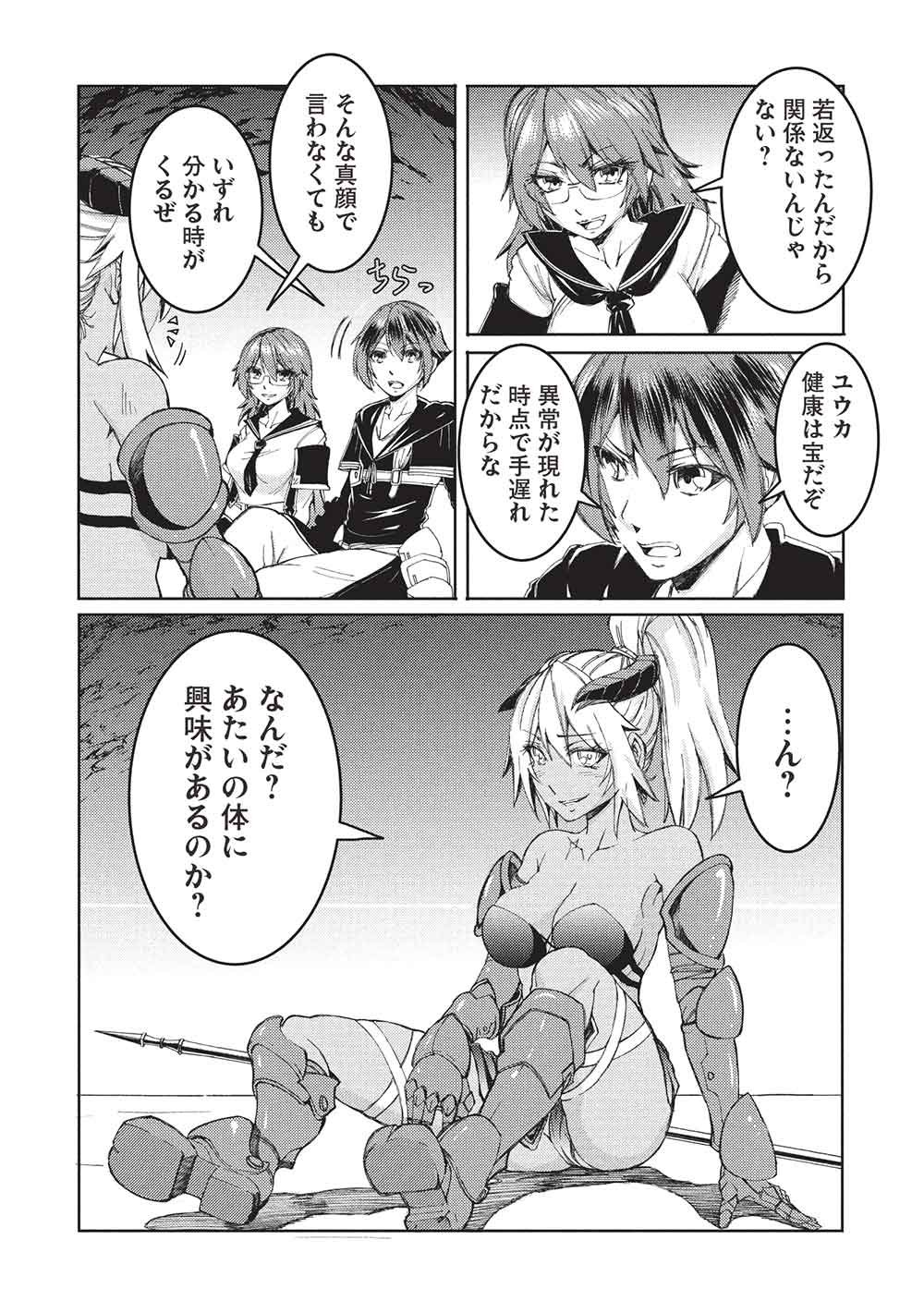 アラフォーおっさんはスローライフの夢を見るか Chap 31 - Next Chap 32