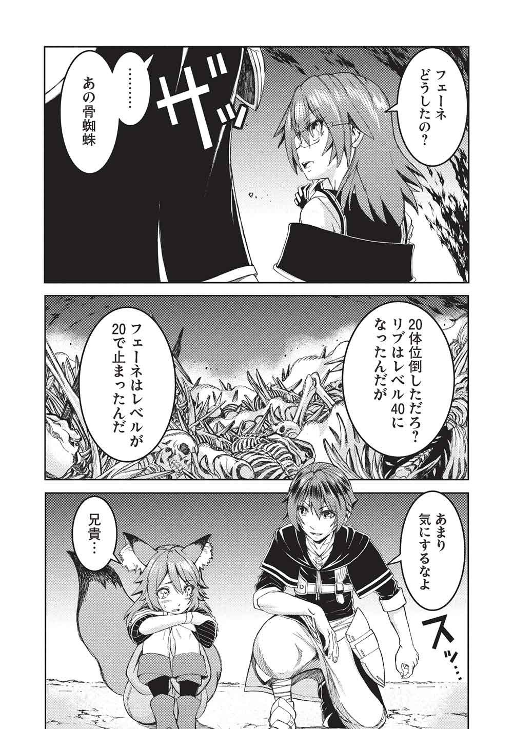 アラフォーおっさんはスローライフの夢を見るか Chap 31 - Next Chap 32