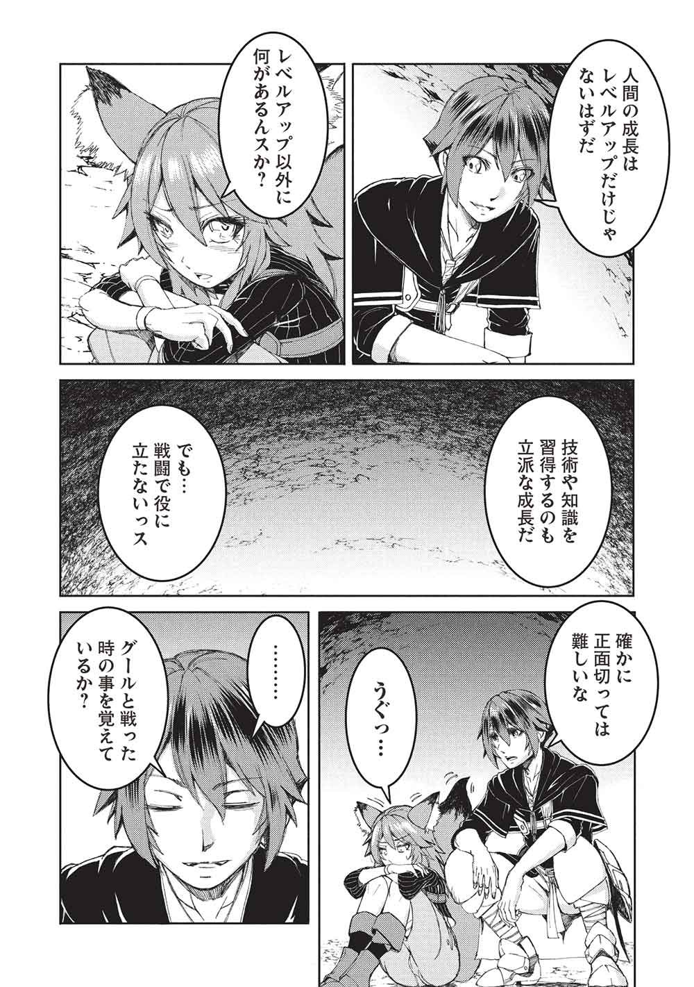 アラフォーおっさんはスローライフの夢を見るか Chap 31 - Next Chap 32