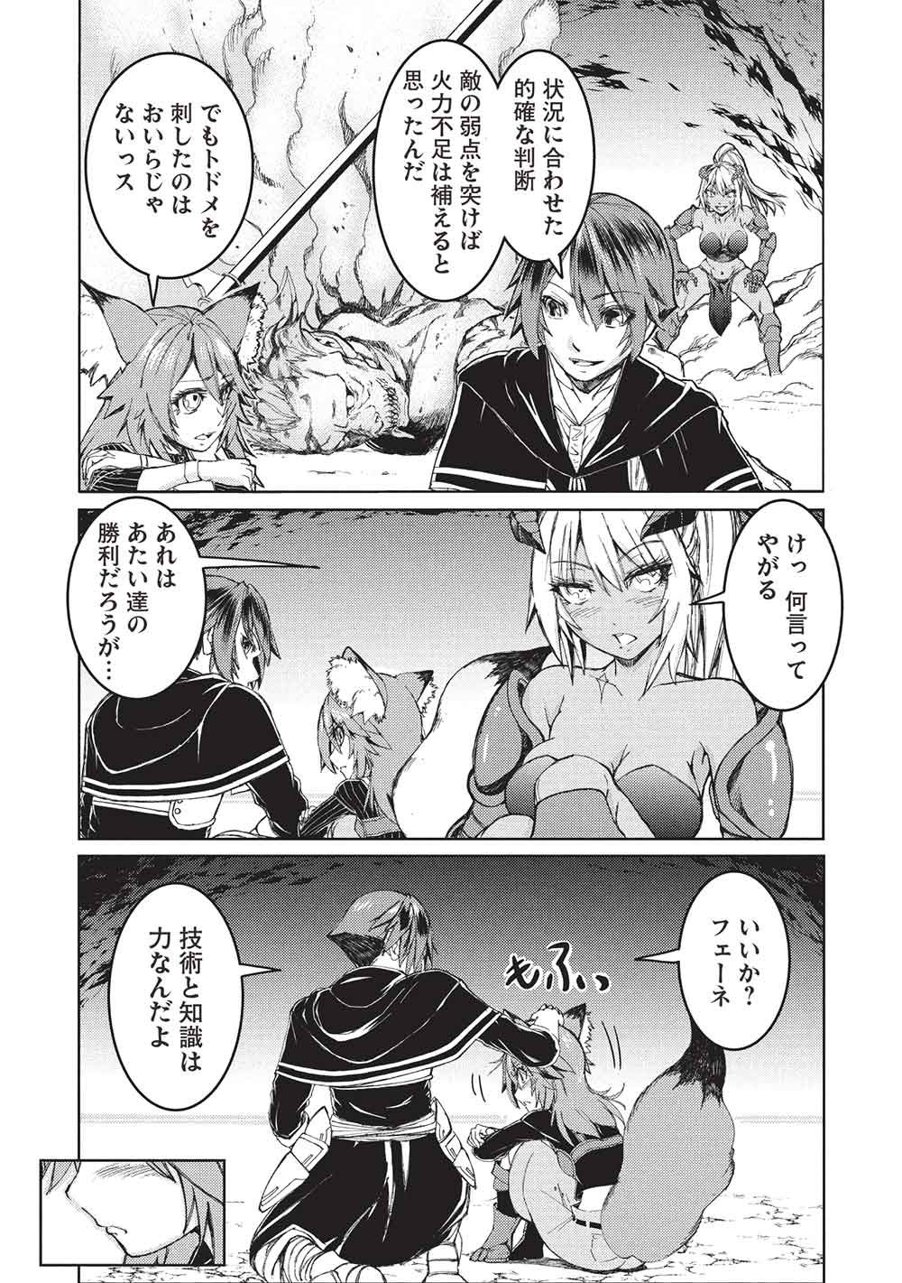 アラフォーおっさんはスローライフの夢を見るか Chap 31 - Next Chap 32