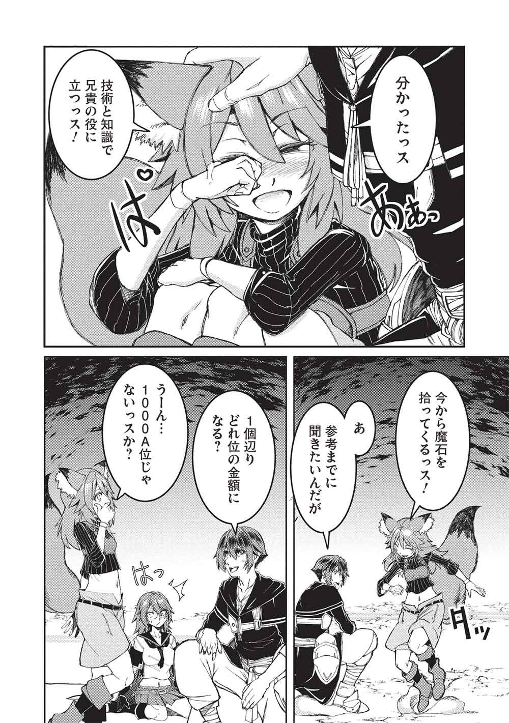 アラフォーおっさんはスローライフの夢を見るか Chap 31 - Next Chap 32