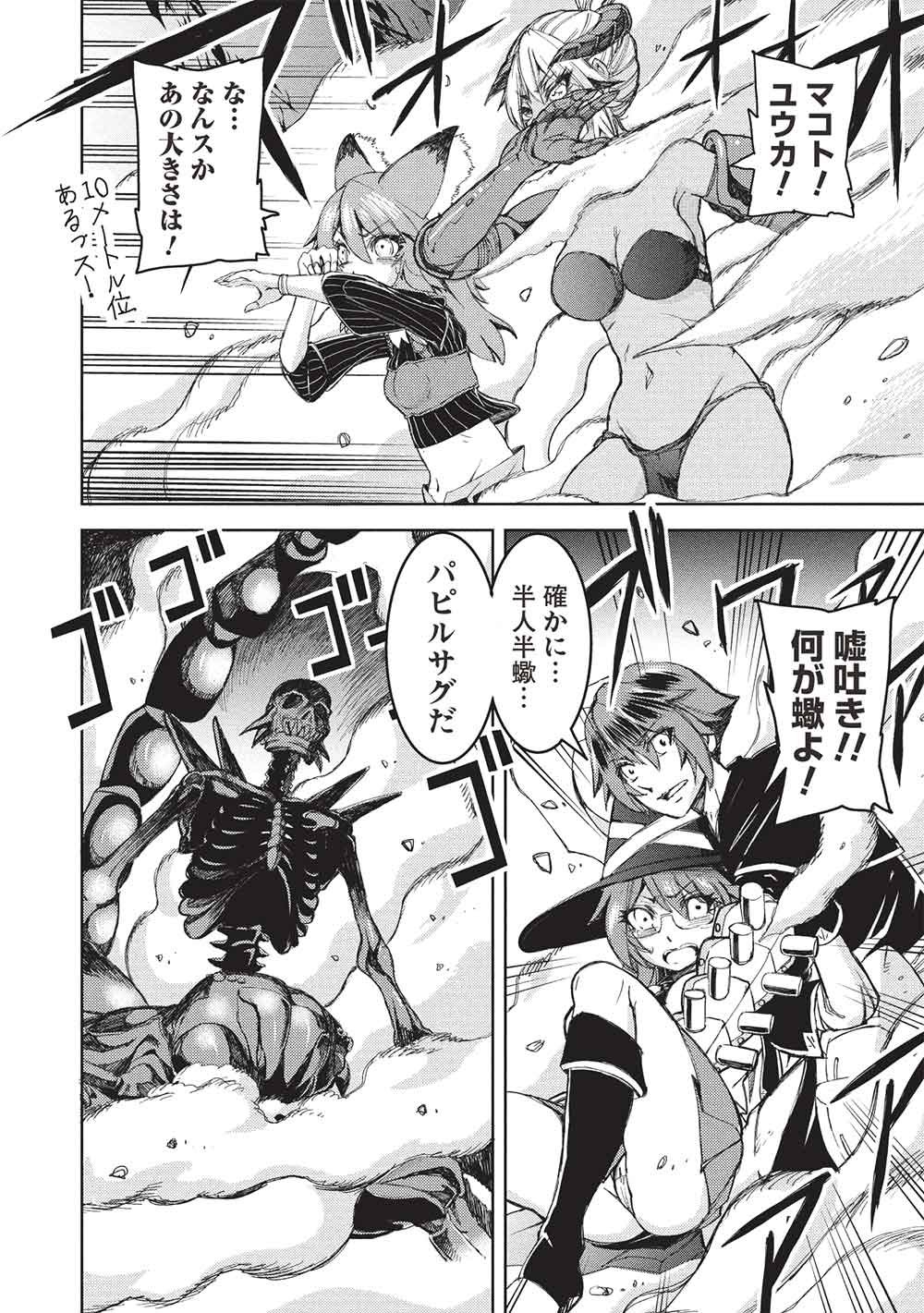 アラフォーおっさんはスローライフの夢を見るか Chap 32 - Next Chap 33