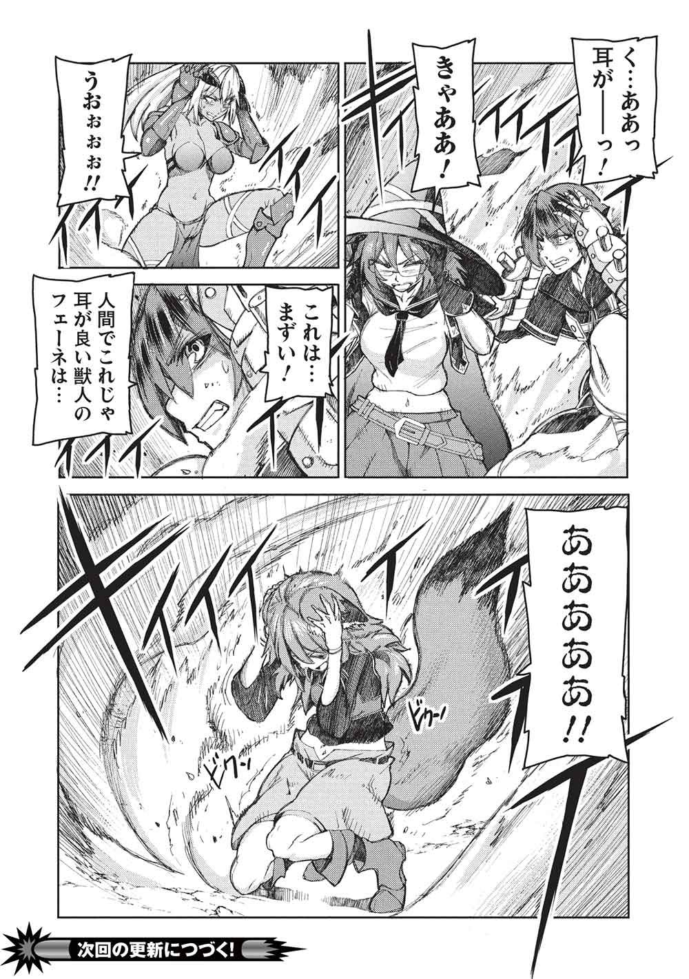 アラフォーおっさんはスローライフの夢を見るか Chap 32 - Next Chap 33