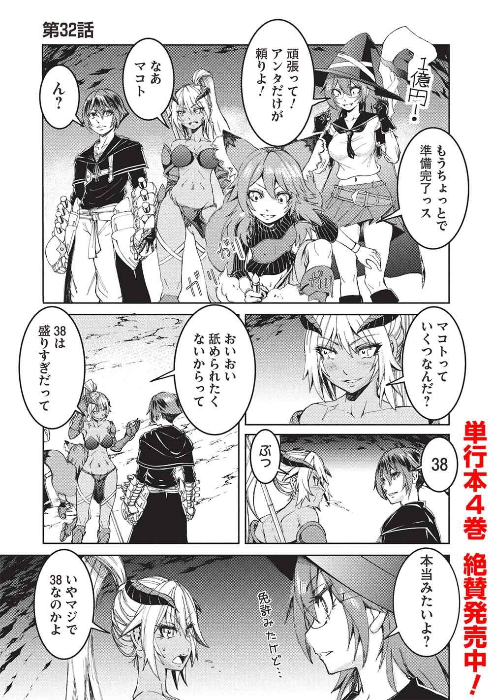 アラフォーおっさんはスローライフの夢を見るか Chap 32 - Next Chap 33