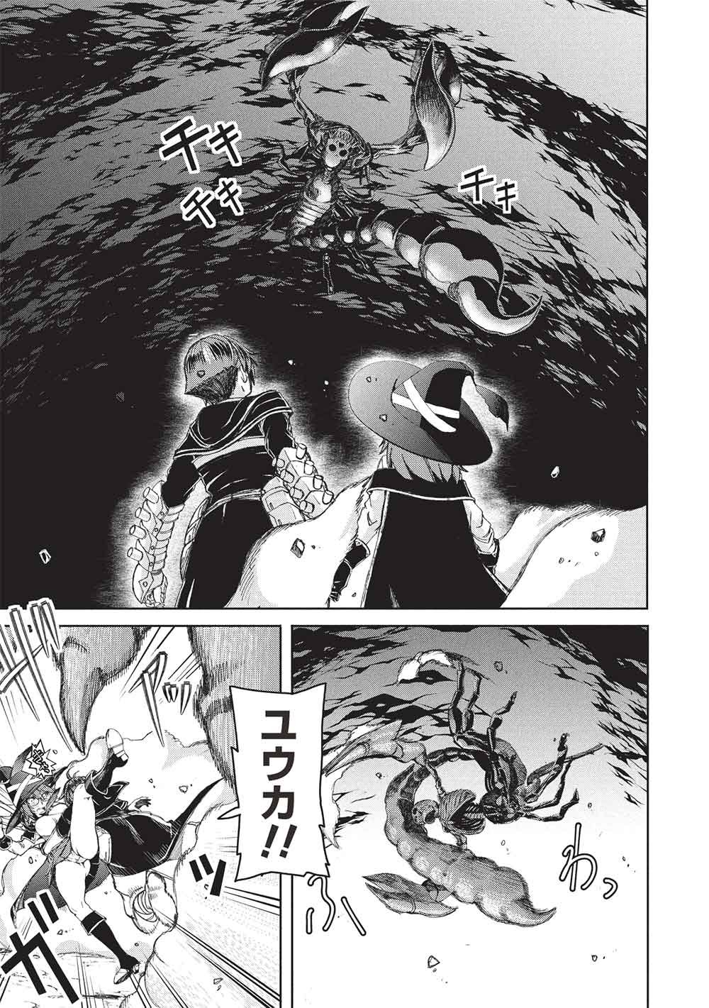 アラフォーおっさんはスローライフの夢を見るか Chap 32 - Next Chap 33