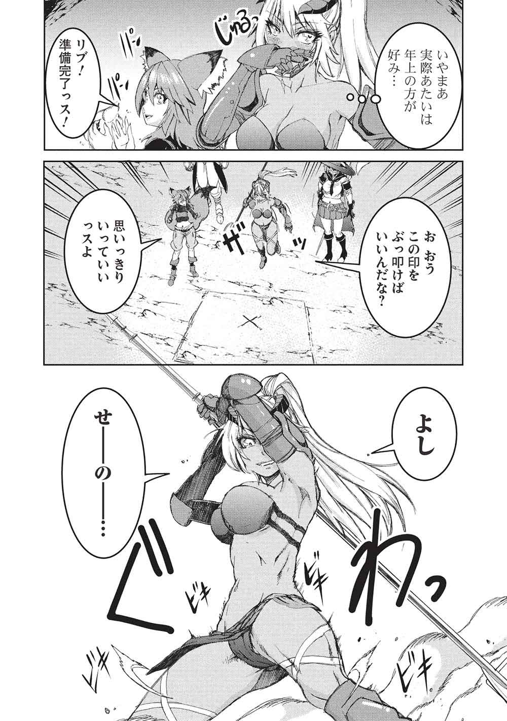アラフォーおっさんはスローライフの夢を見るか Chap 32 - Next Chap 33