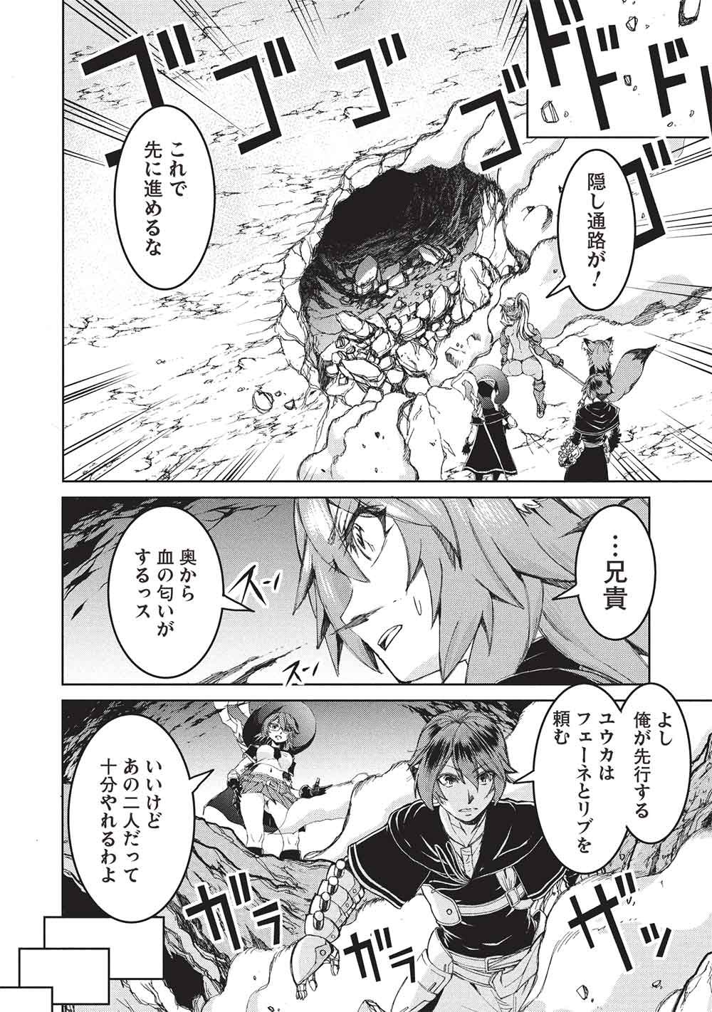 アラフォーおっさんはスローライフの夢を見るか Chap 32 - Next Chap 33