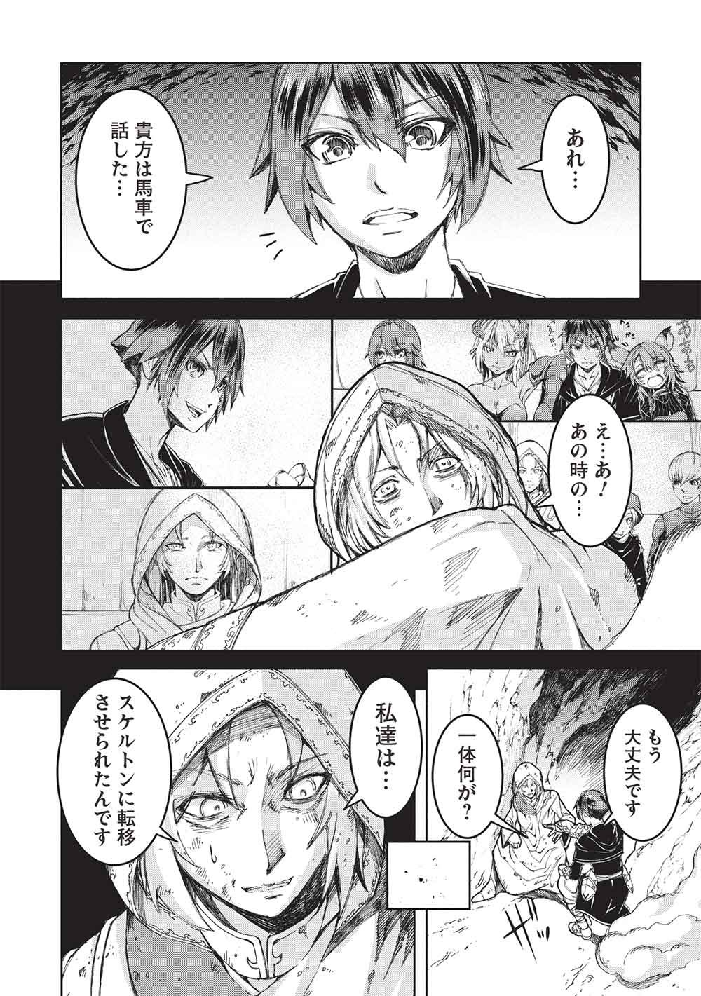 アラフォーおっさんはスローライフの夢を見るか Chap 32 - Next Chap 33