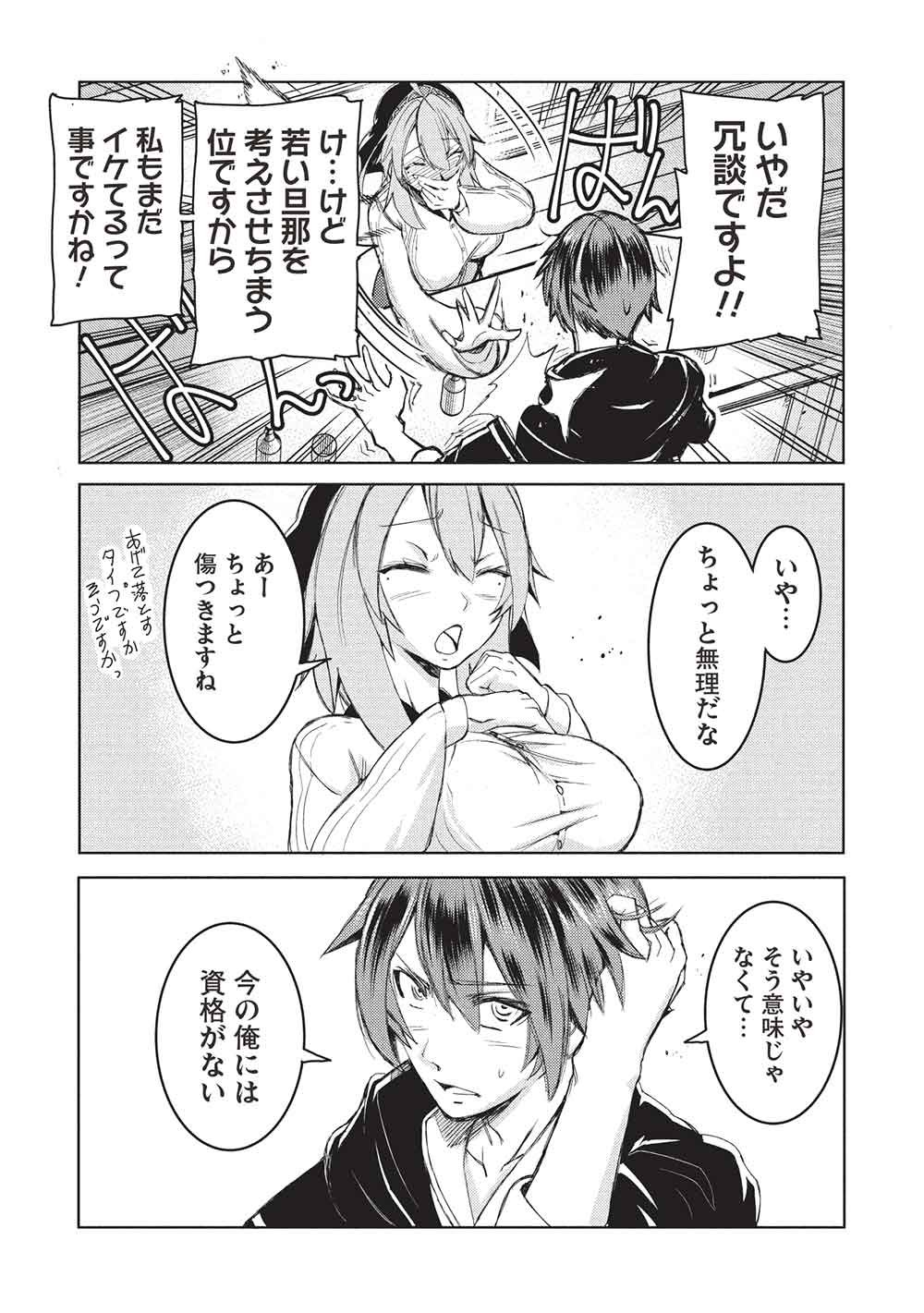 アラフォーおっさんはスローライフの夢を見るか Chap 19 - Next Chap 20