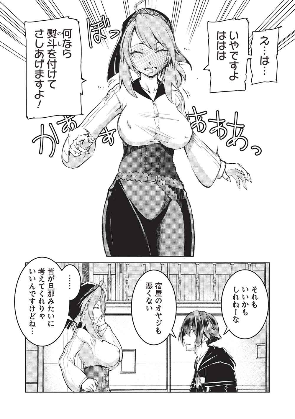 アラフォーおっさんはスローライフの夢を見るか Chap 19 - Next Chap 20