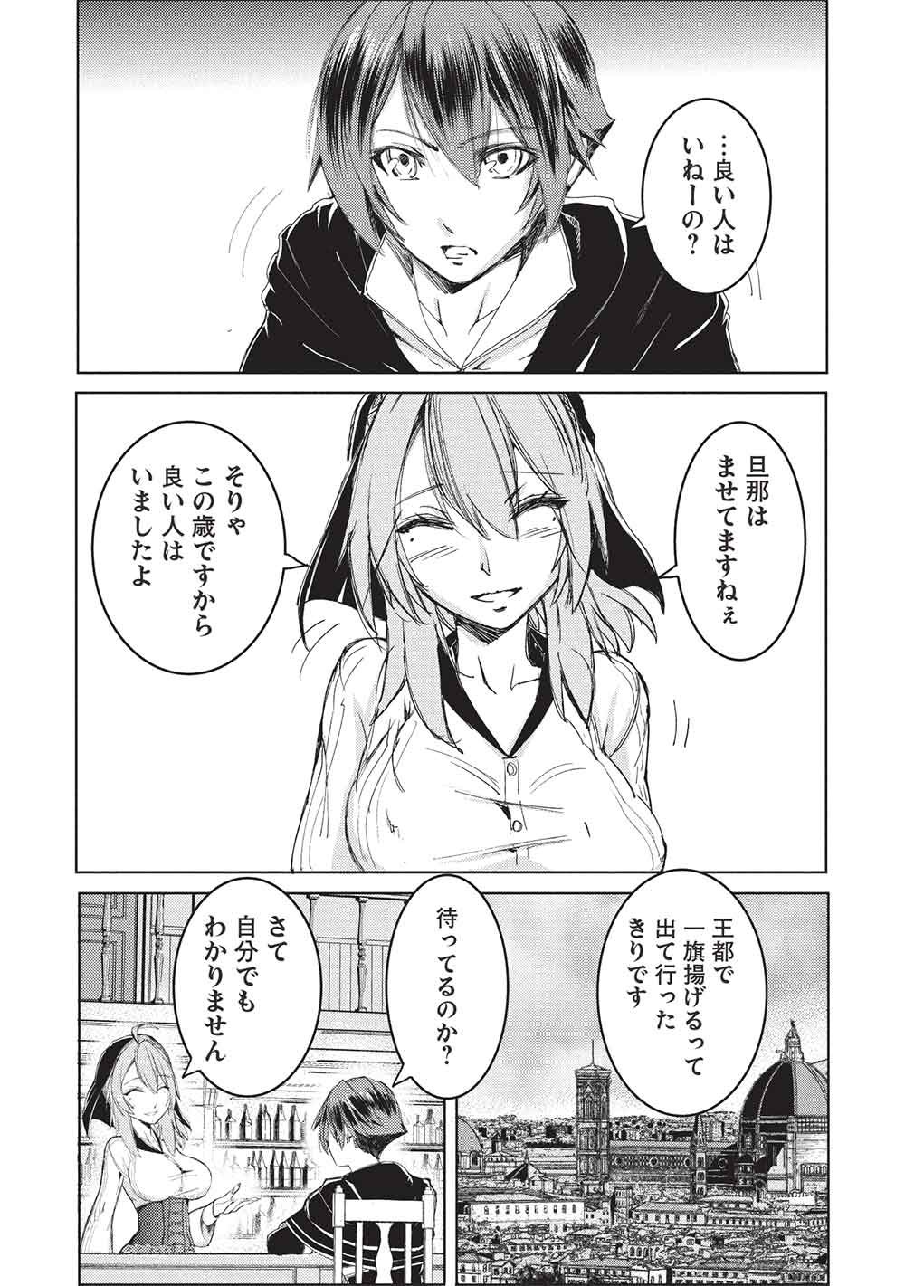 アラフォーおっさんはスローライフの夢を見るか Chap 19 - Next Chap 20