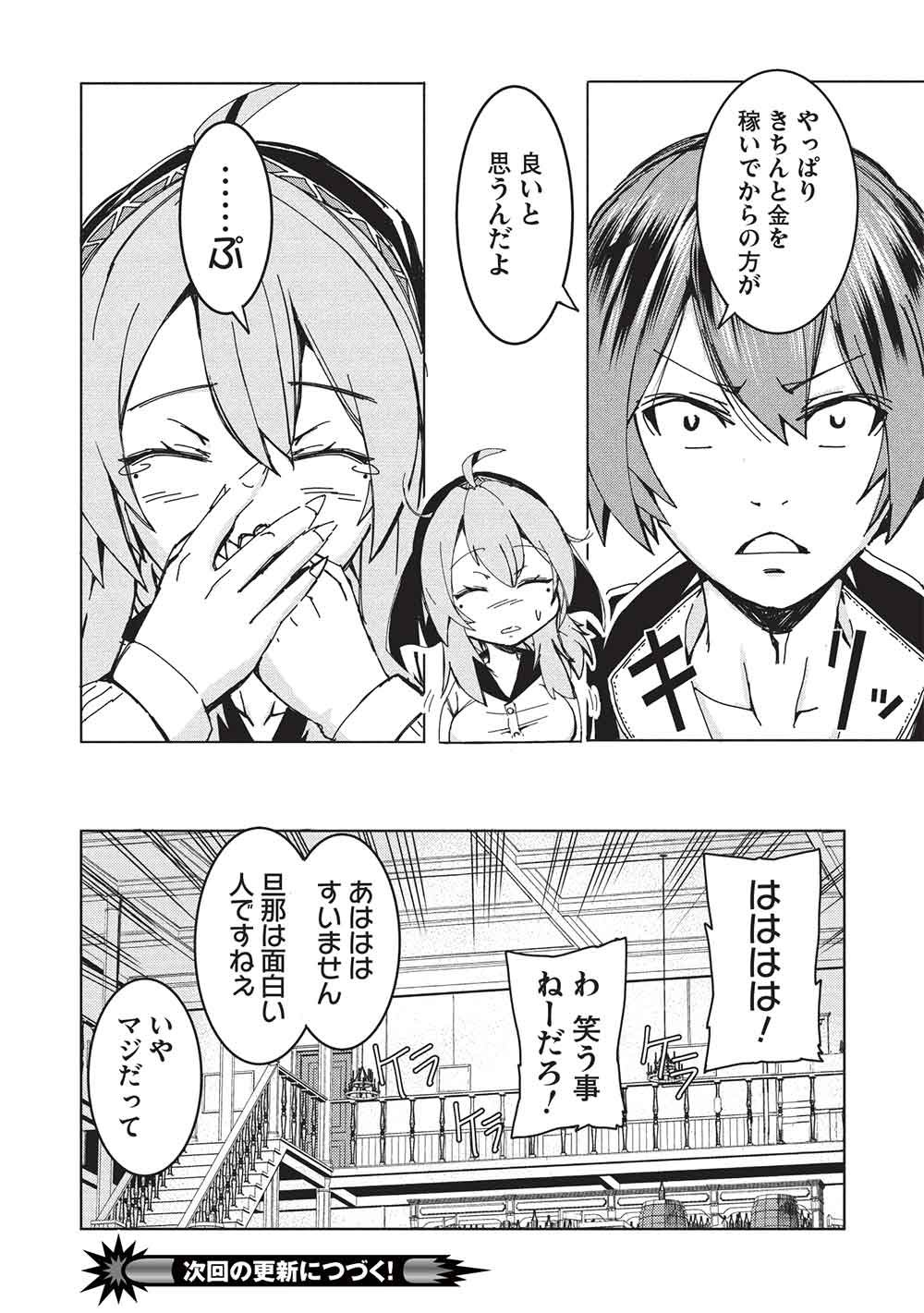 アラフォーおっさんはスローライフの夢を見るか Chap 19 - Next Chap 20