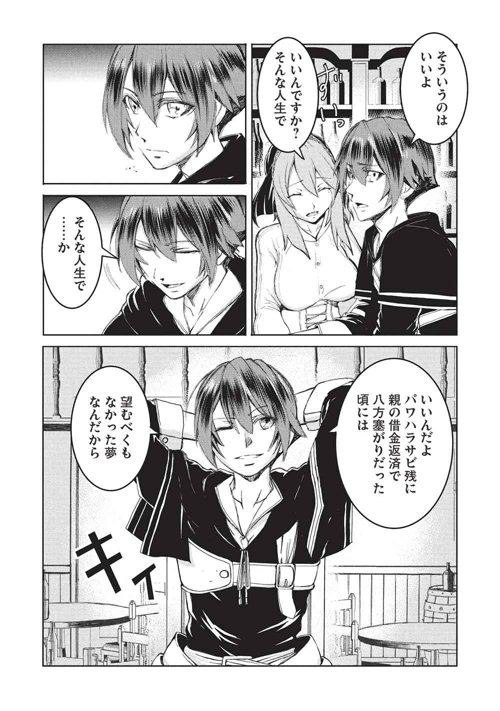 アラフォーおっさんはスローライフの夢を見るか Chap 19 - Next Chap 20