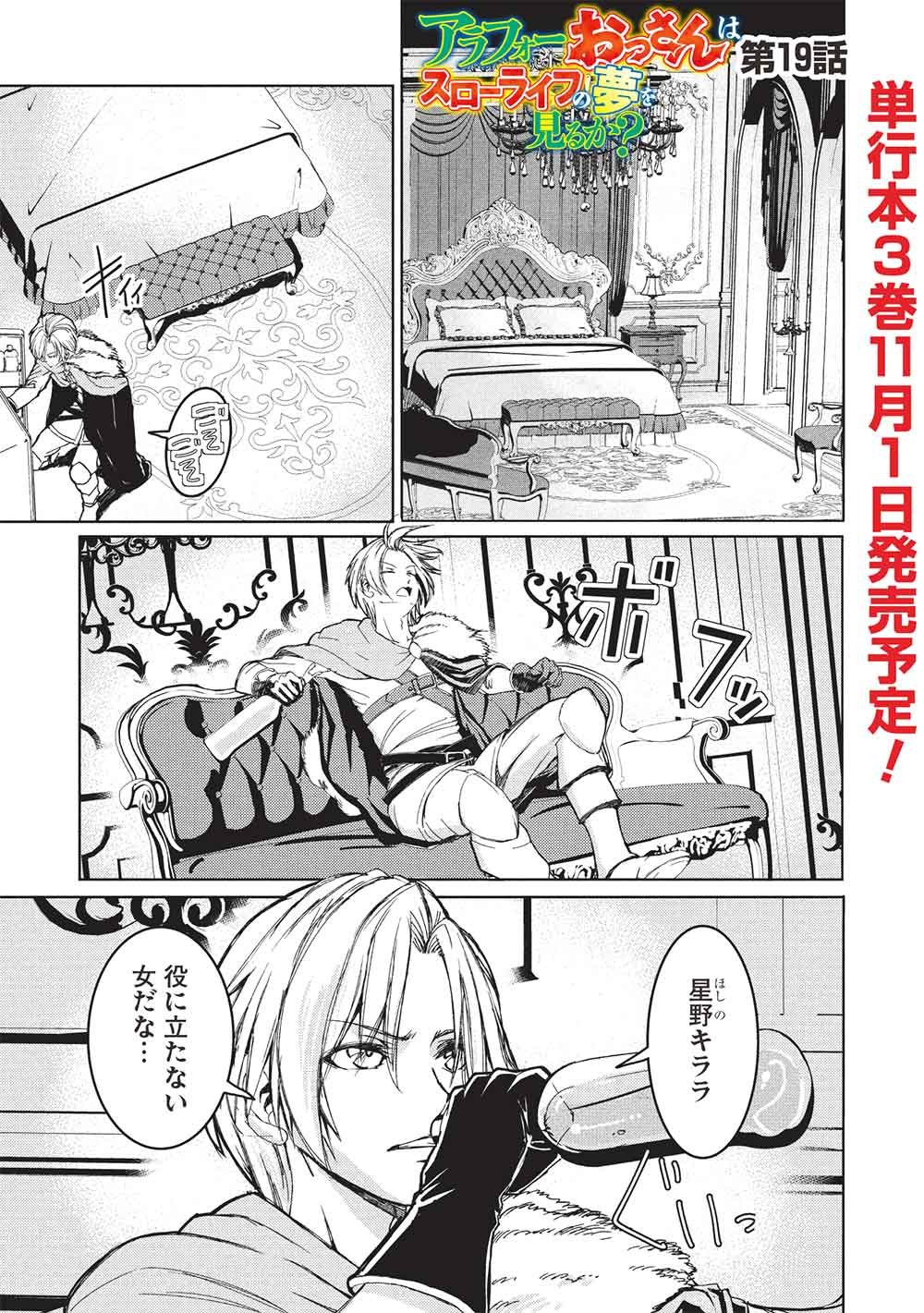 アラフォーおっさんはスローライフの夢を見るか Chap 19 - Next Chap 20