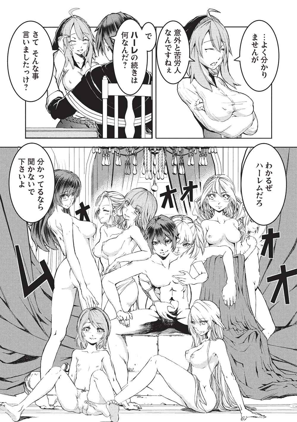 アラフォーおっさんはスローライフの夢を見るか Chap 19 - Next Chap 20