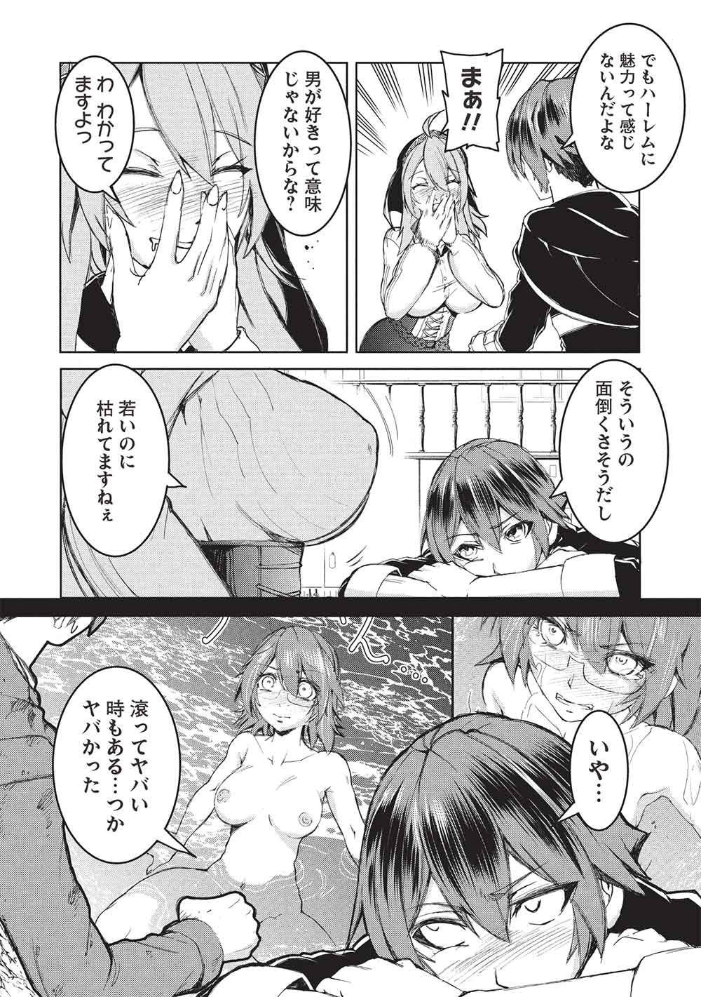 アラフォーおっさんはスローライフの夢を見るか Chap 19 - Next Chap 20