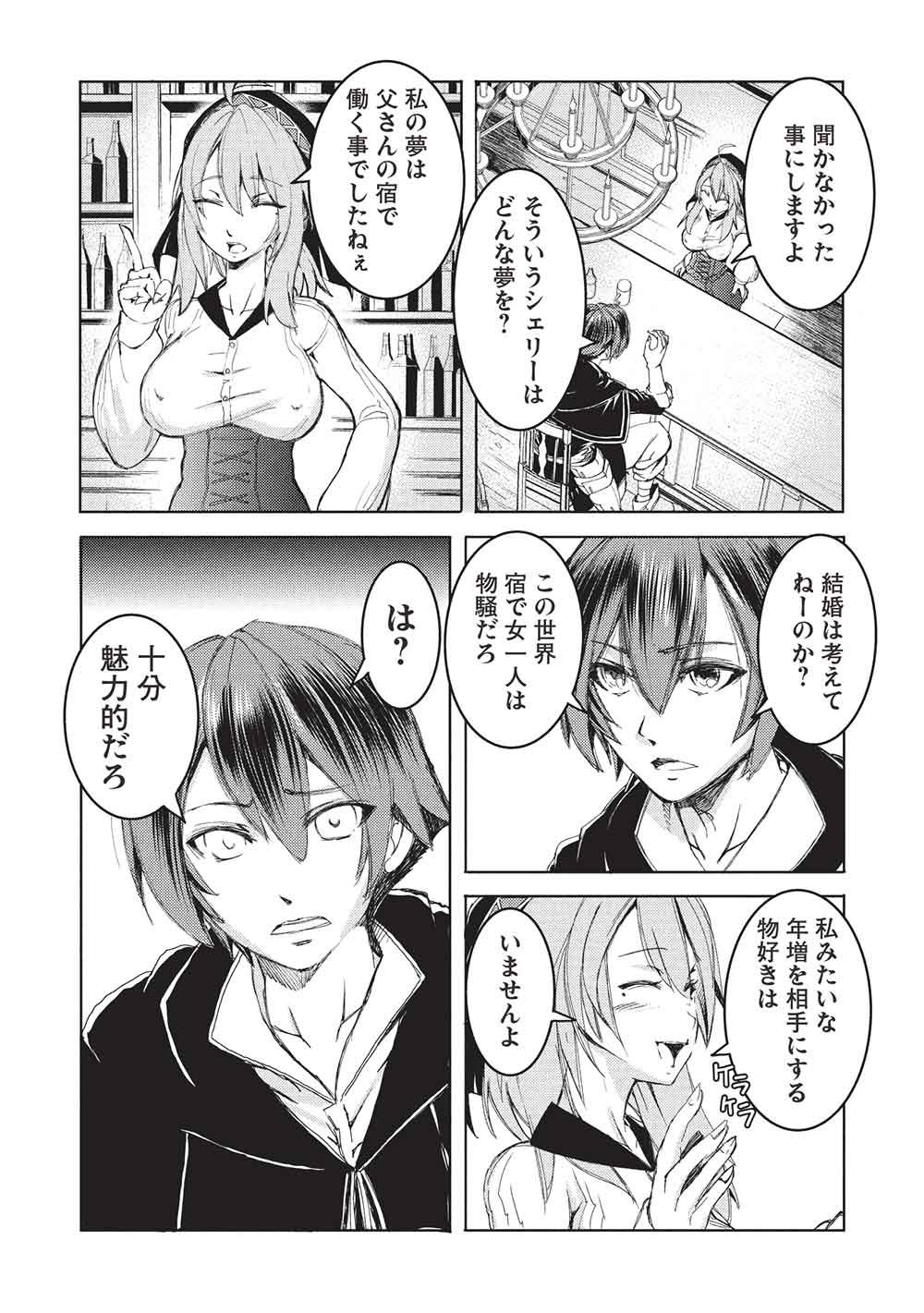 アラフォーおっさんはスローライフの夢を見るか Chap 19 - Next Chap 20