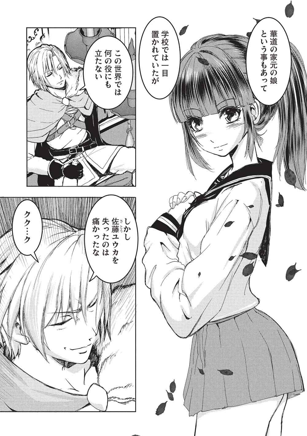 アラフォーおっさんはスローライフの夢を見るか Chap 19 - Next Chap 20