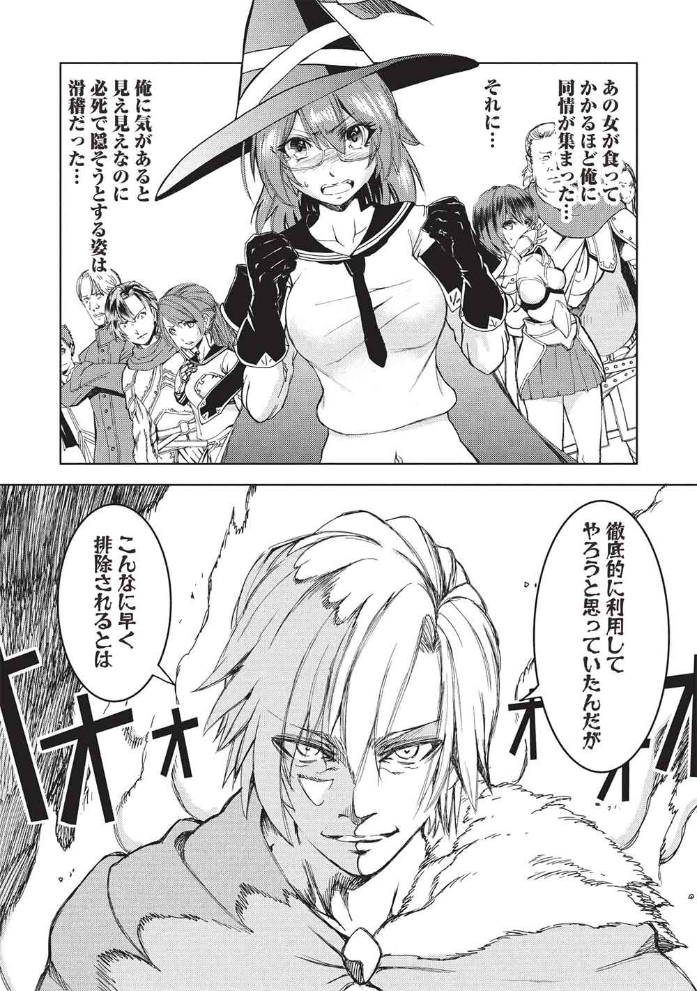 アラフォーおっさんはスローライフの夢を見るか Chap 19 - Next Chap 20