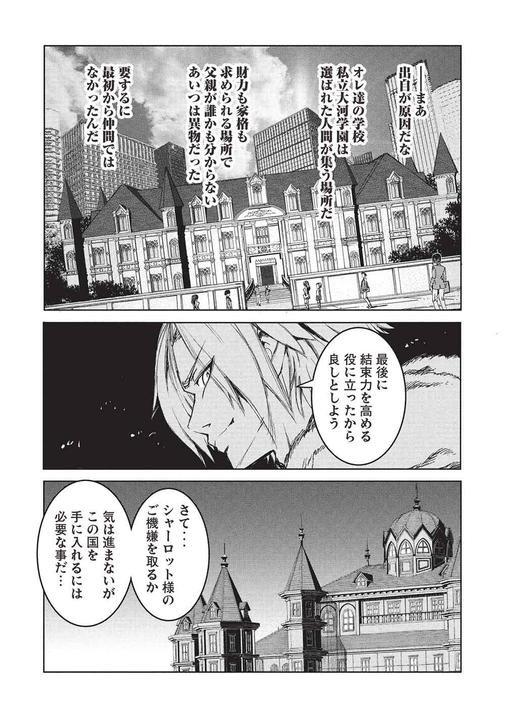 アラフォーおっさんはスローライフの夢を見るか Chap 19 - Next Chap 20