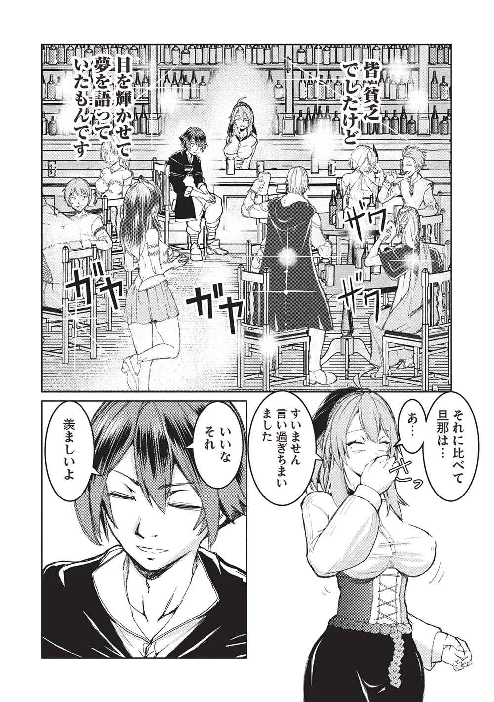 アラフォーおっさんはスローライフの夢を見るか Chap 19 - Next Chap 20