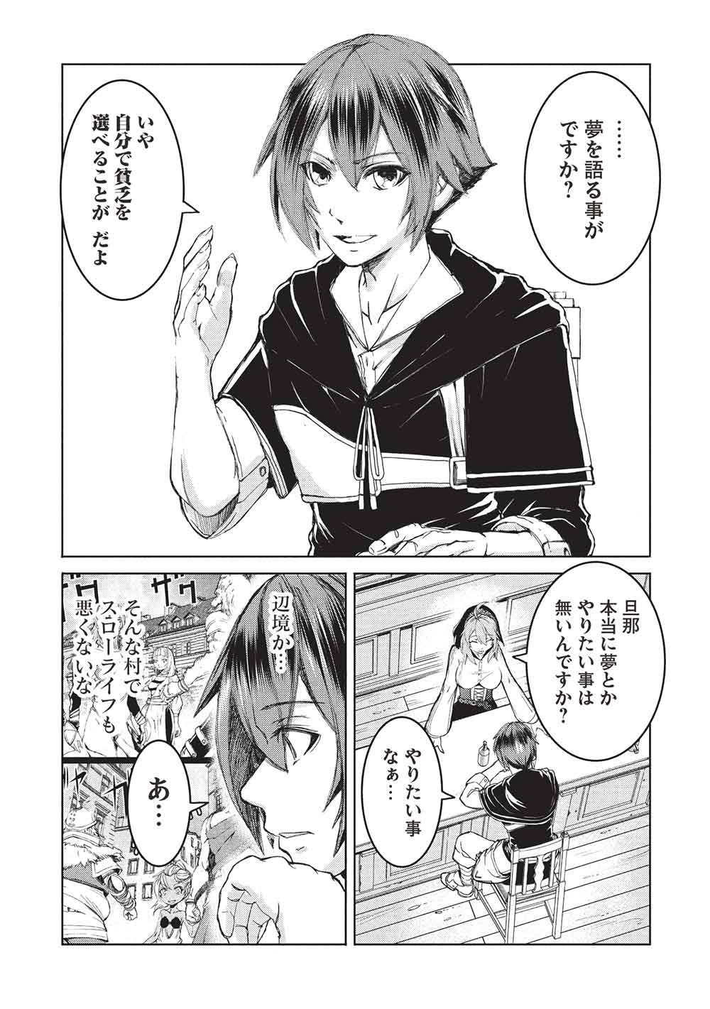 アラフォーおっさんはスローライフの夢を見るか Chap 19 - Next Chap 20