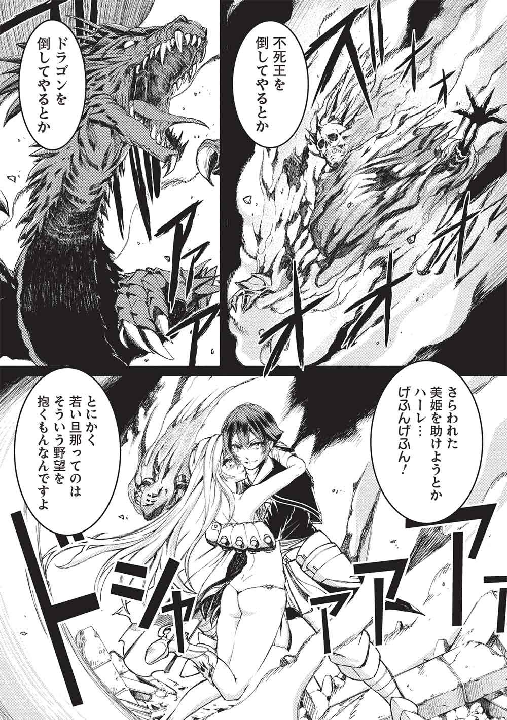 アラフォーおっさんはスローライフの夢を見るか Chap 19 - Next Chap 20