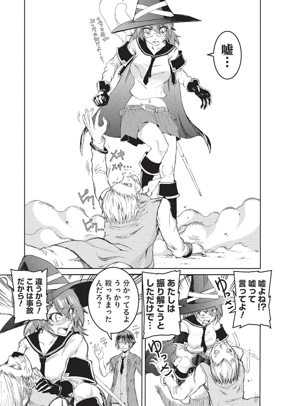 アラフォーおっさんはスローライフの夢を見るか Chap 14 - Next Chap 15