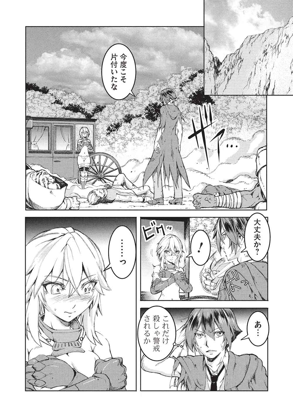 アラフォーおっさんはスローライフの夢を見るか Chap 14 - Next Chap 15