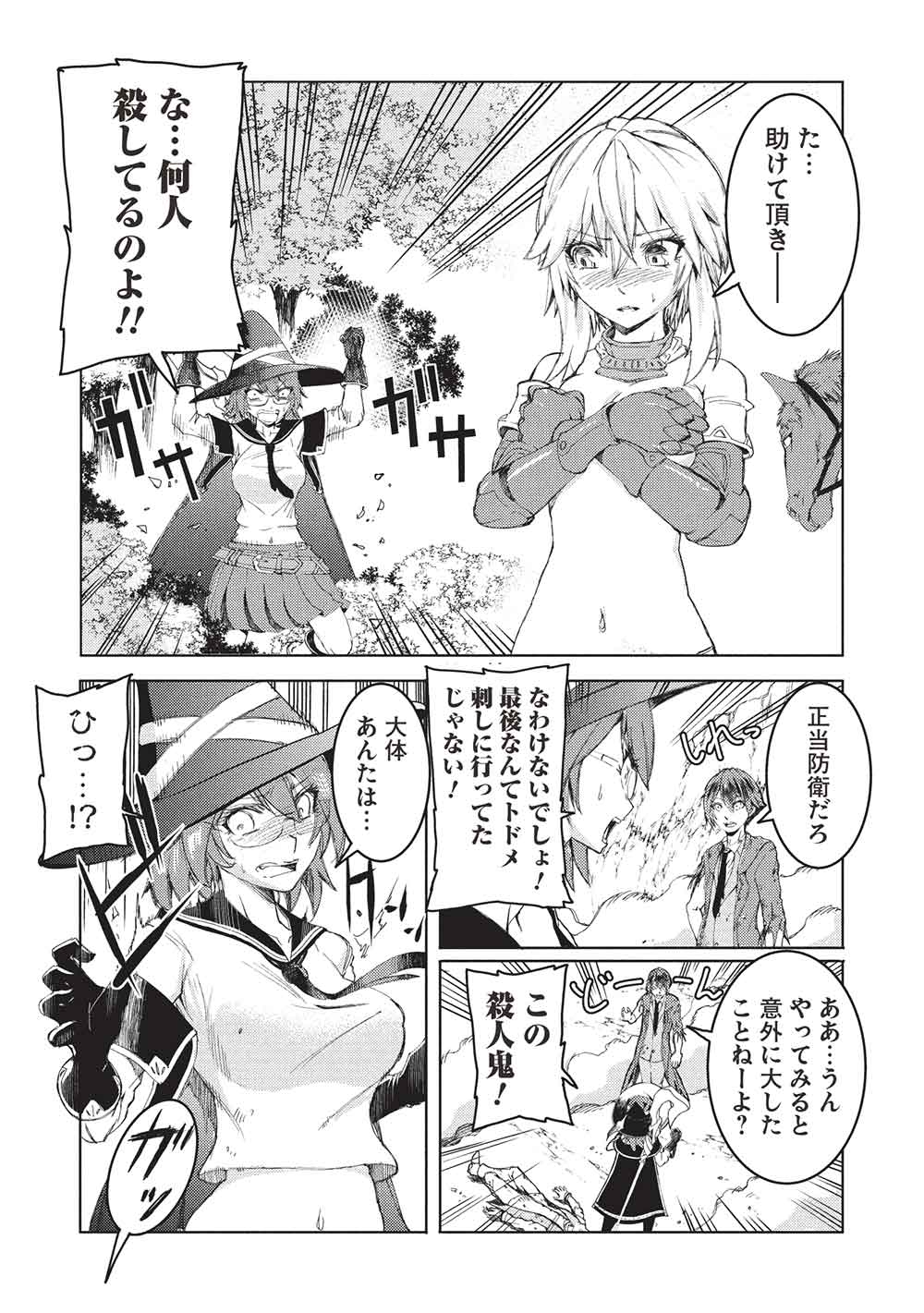 アラフォーおっさんはスローライフの夢を見るか Chap 14 - Next Chap 15