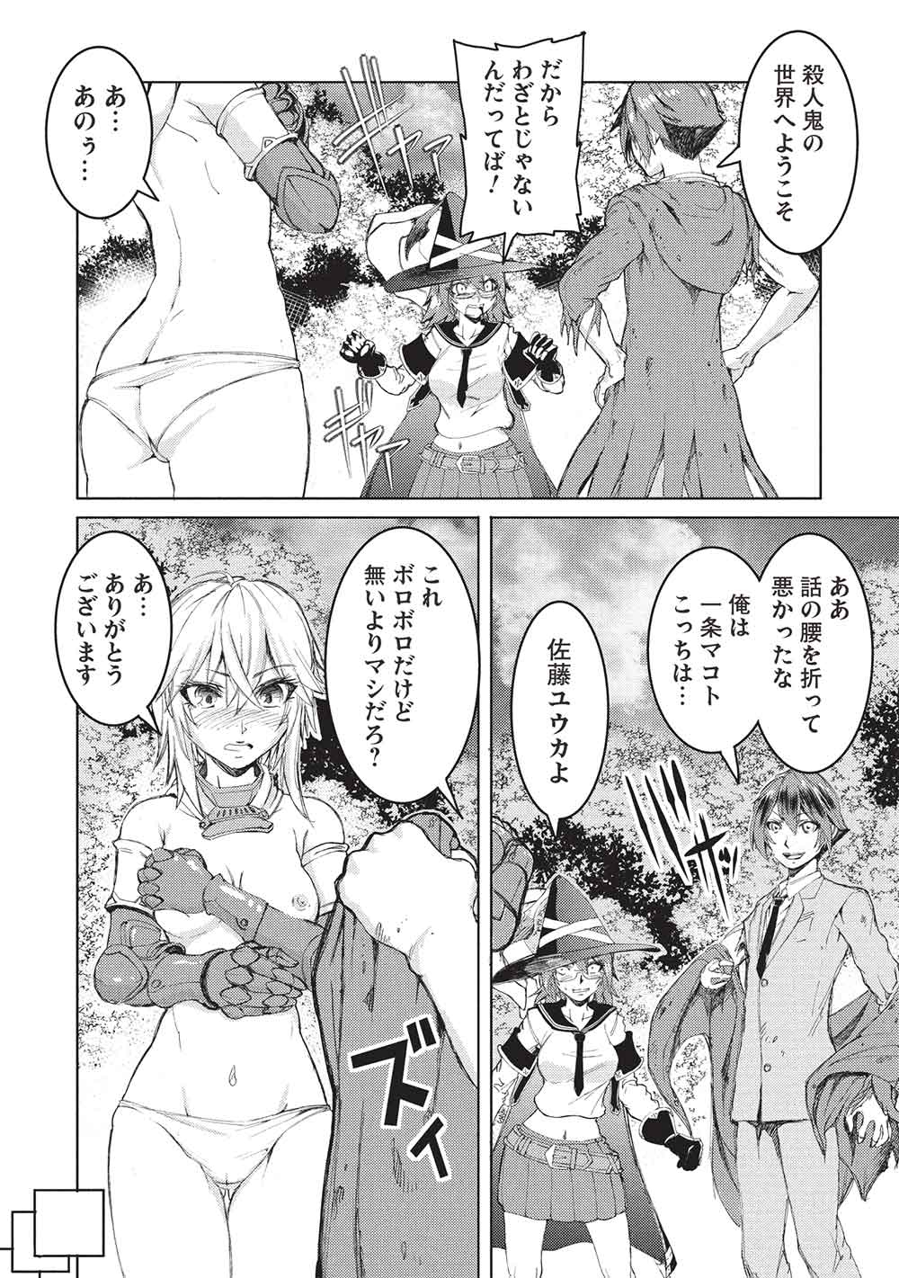 アラフォーおっさんはスローライフの夢を見るか Chap 14 - Next Chap 15