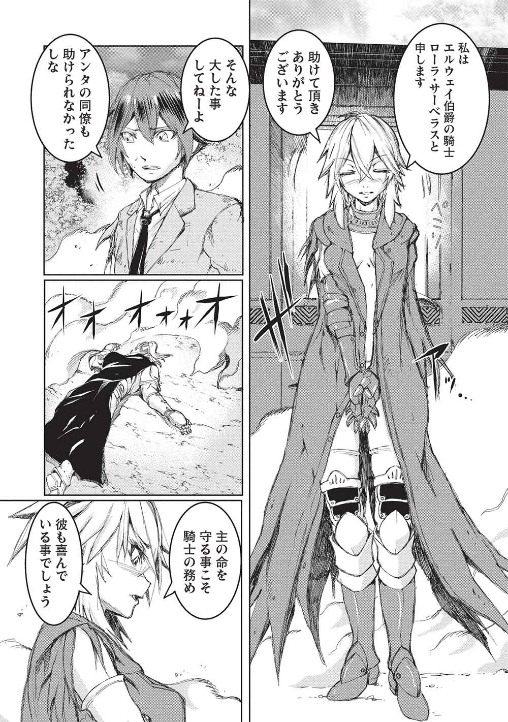 アラフォーおっさんはスローライフの夢を見るか Chap 14 - Next Chap 15