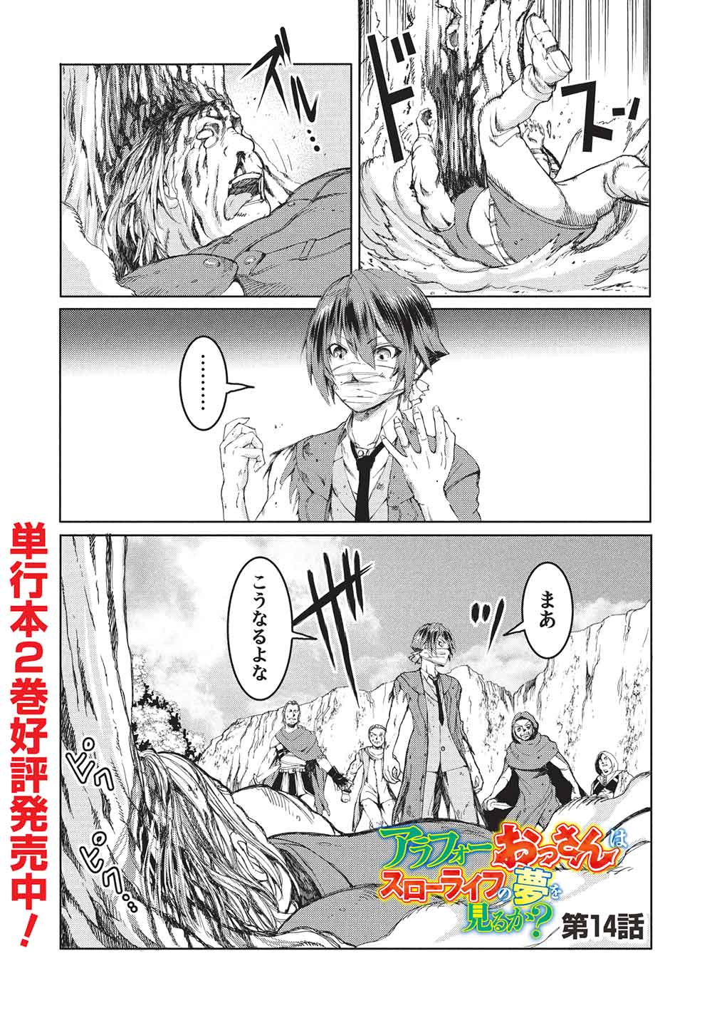 アラフォーおっさんはスローライフの夢を見るか Chap 14 - Next Chap 15