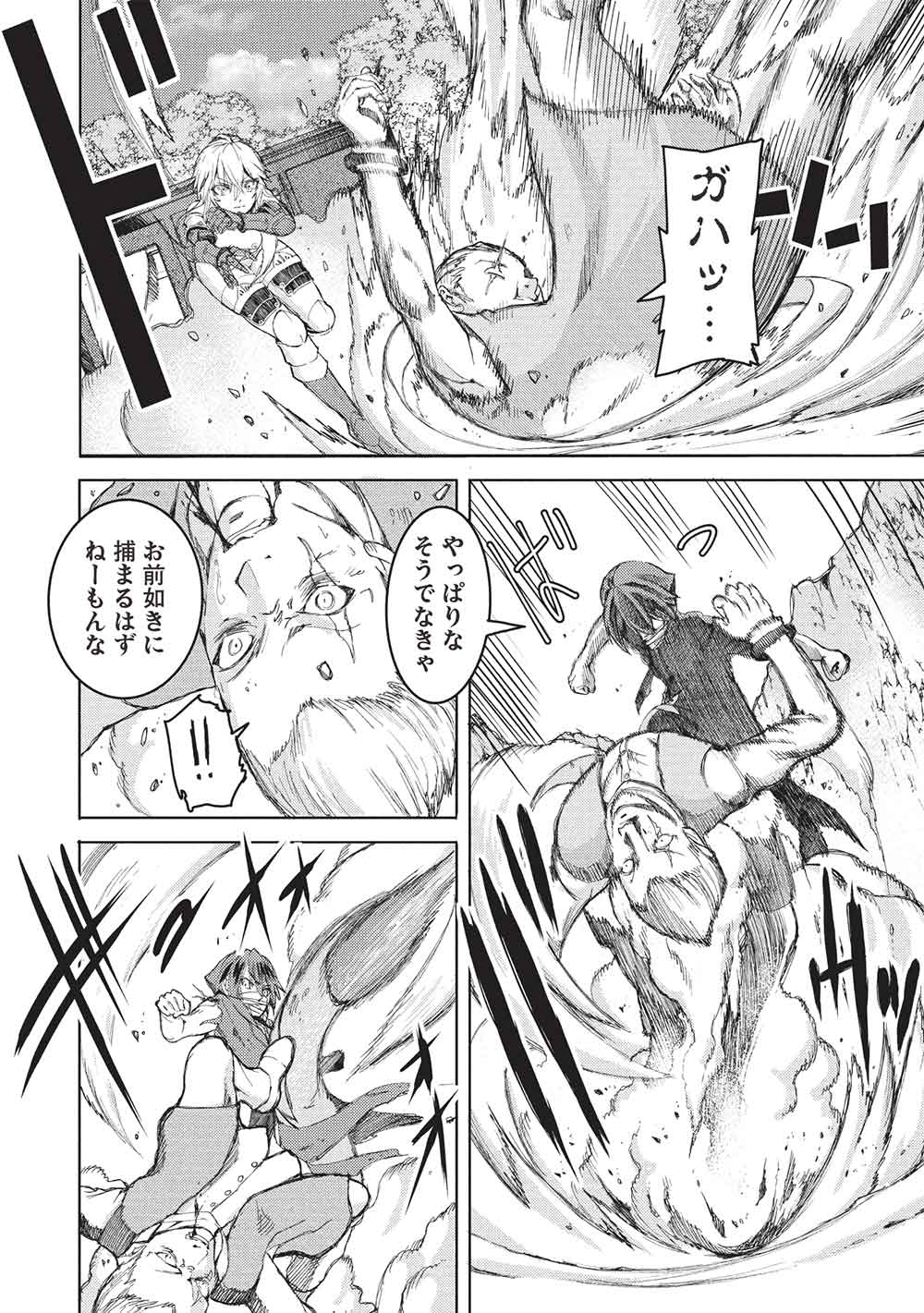 アラフォーおっさんはスローライフの夢を見るか Chap 14 - Next Chap 15