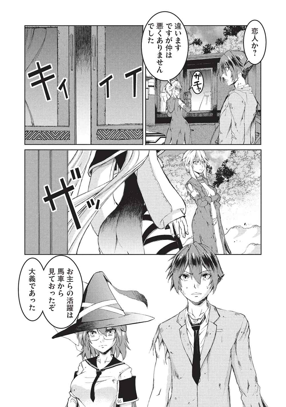 アラフォーおっさんはスローライフの夢を見るか Chap 14 - Next Chap 15