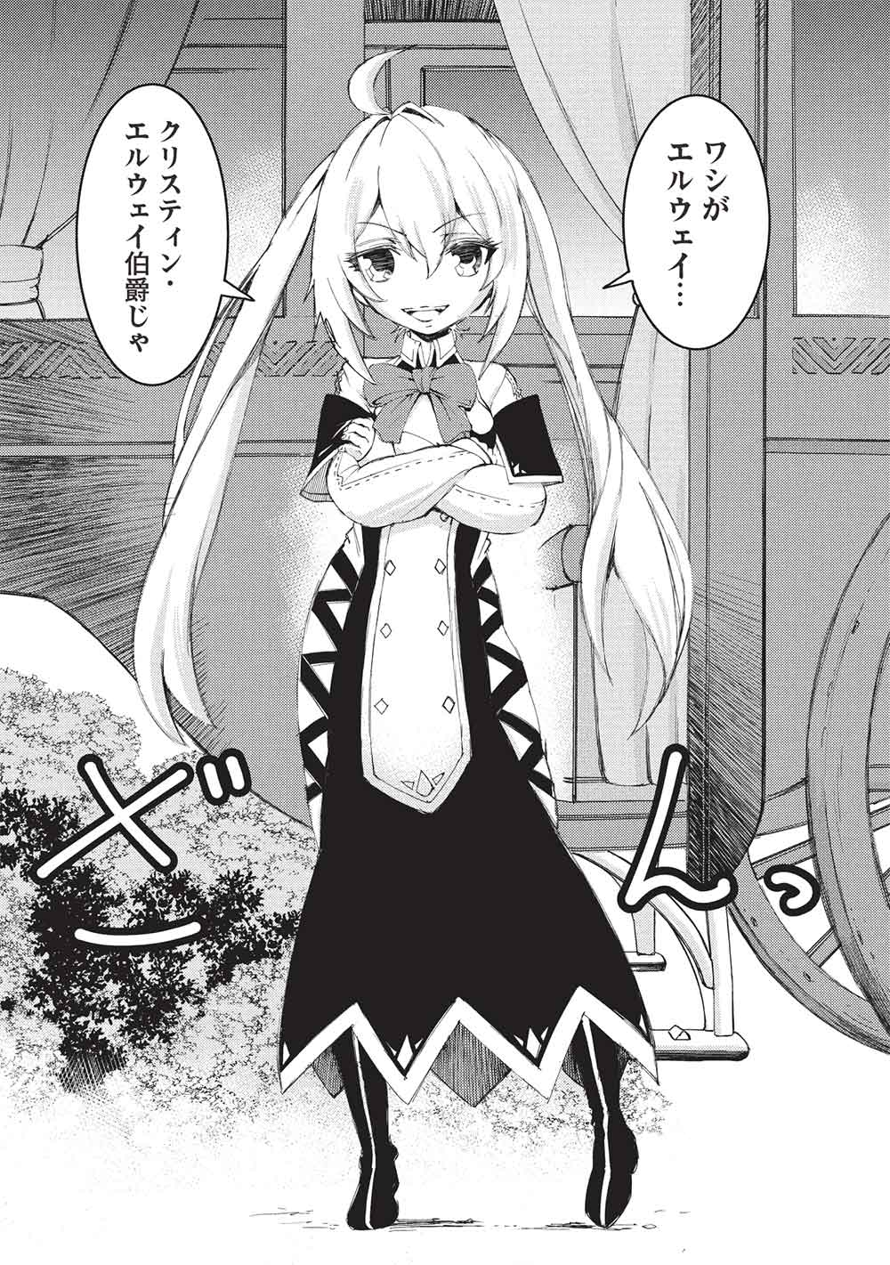 アラフォーおっさんはスローライフの夢を見るか Chap 14 - Next Chap 15