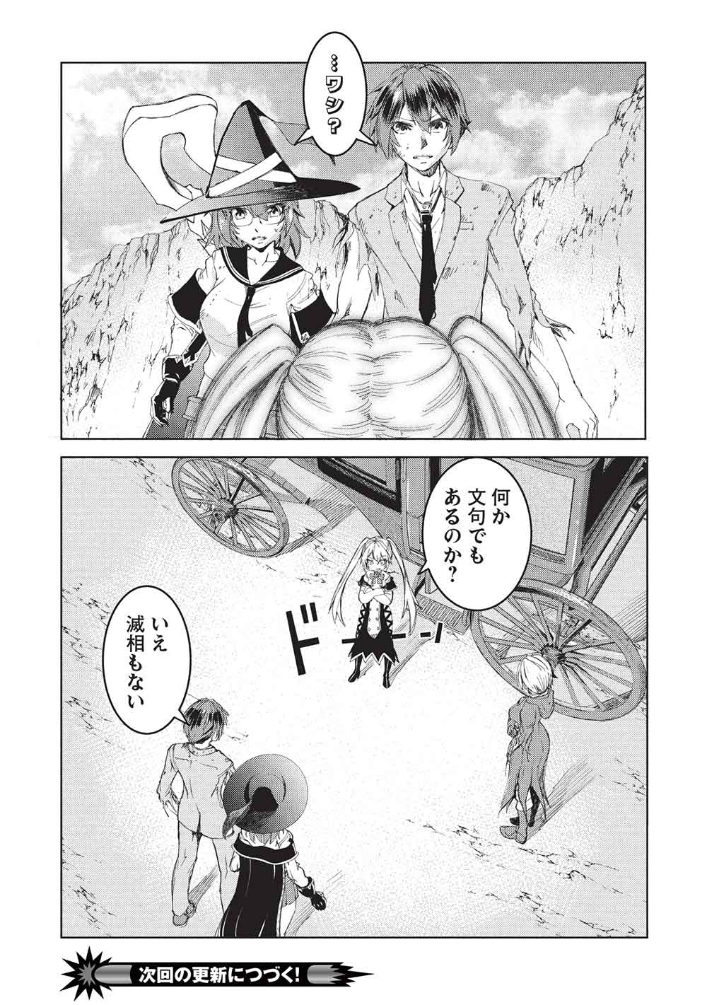 アラフォーおっさんはスローライフの夢を見るか Chap 14 - Next Chap 15