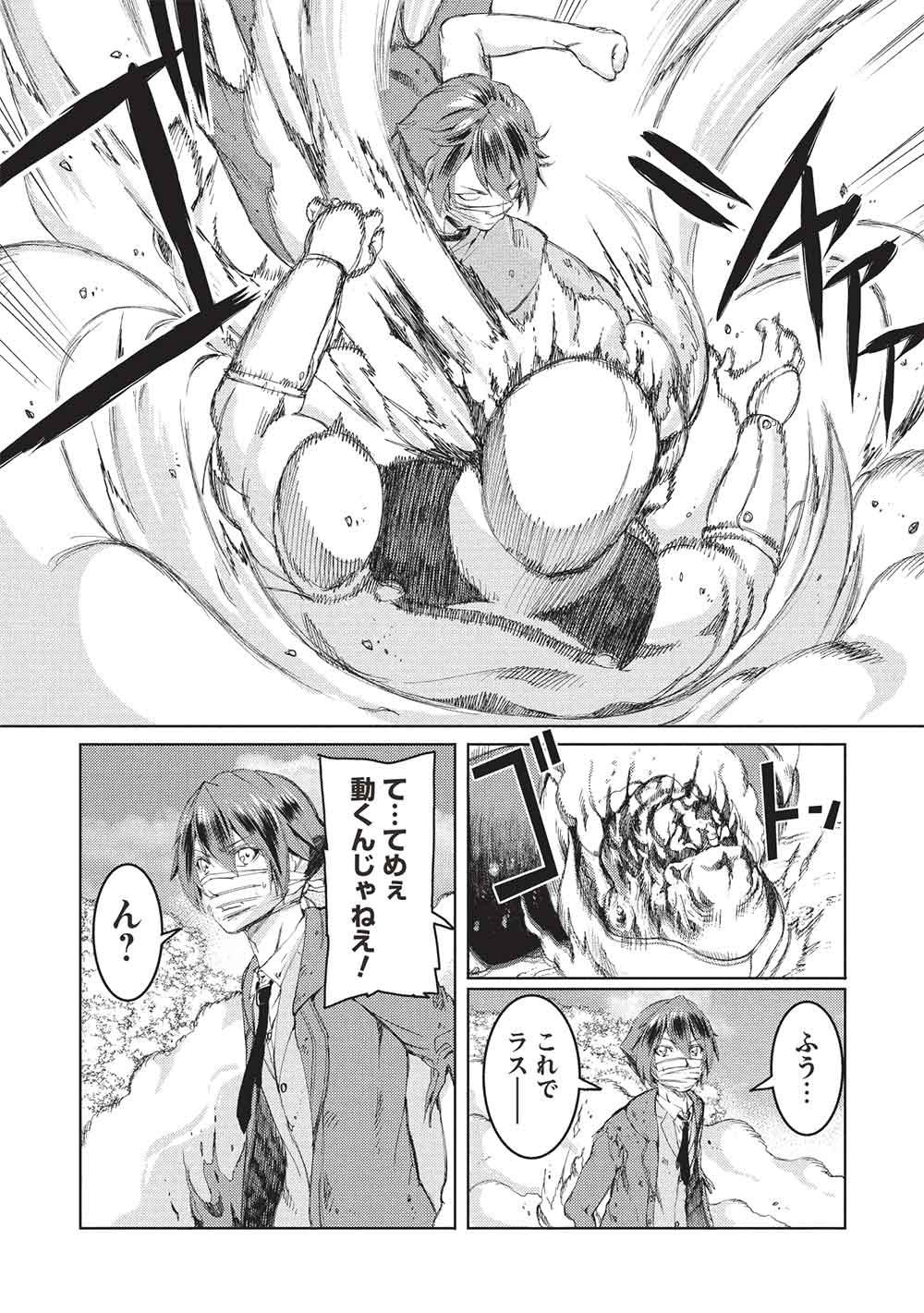 アラフォーおっさんはスローライフの夢を見るか Chap 14 - Next Chap 15