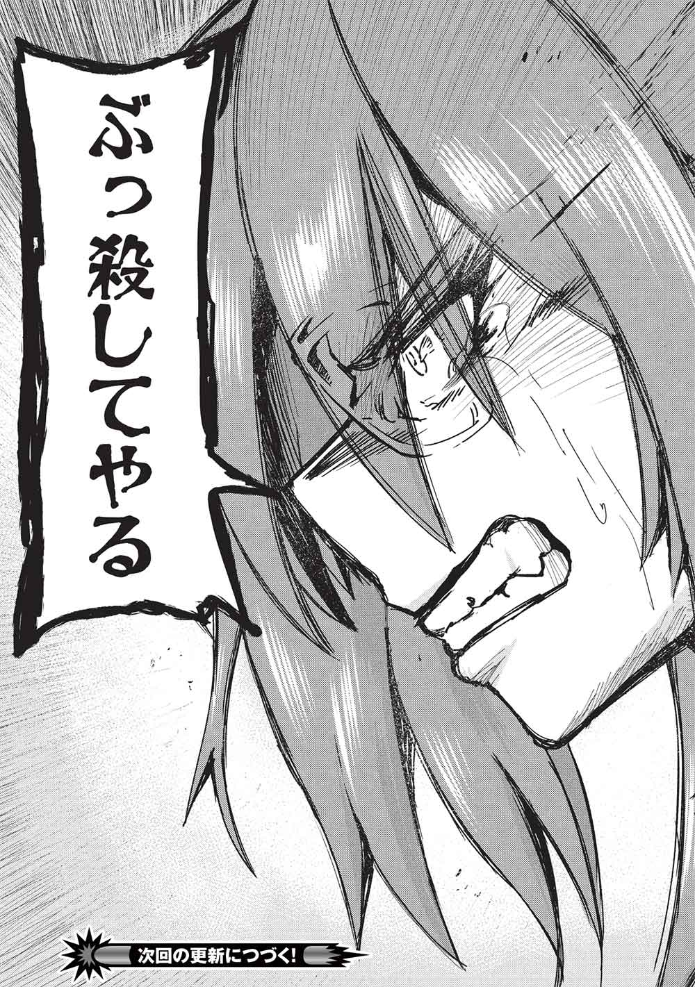 アラフォーおっさんはスローライフの夢を見るか Chap 17 - Next Chap 18