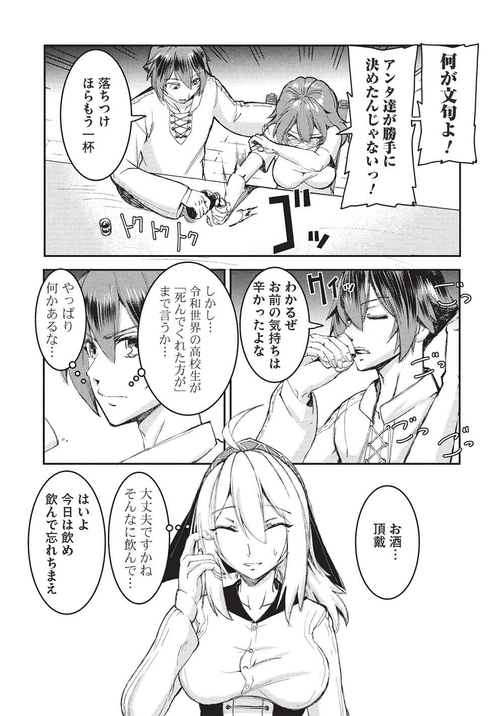 アラフォーおっさんはスローライフの夢を見るか Chap 17 - Next Chap 18