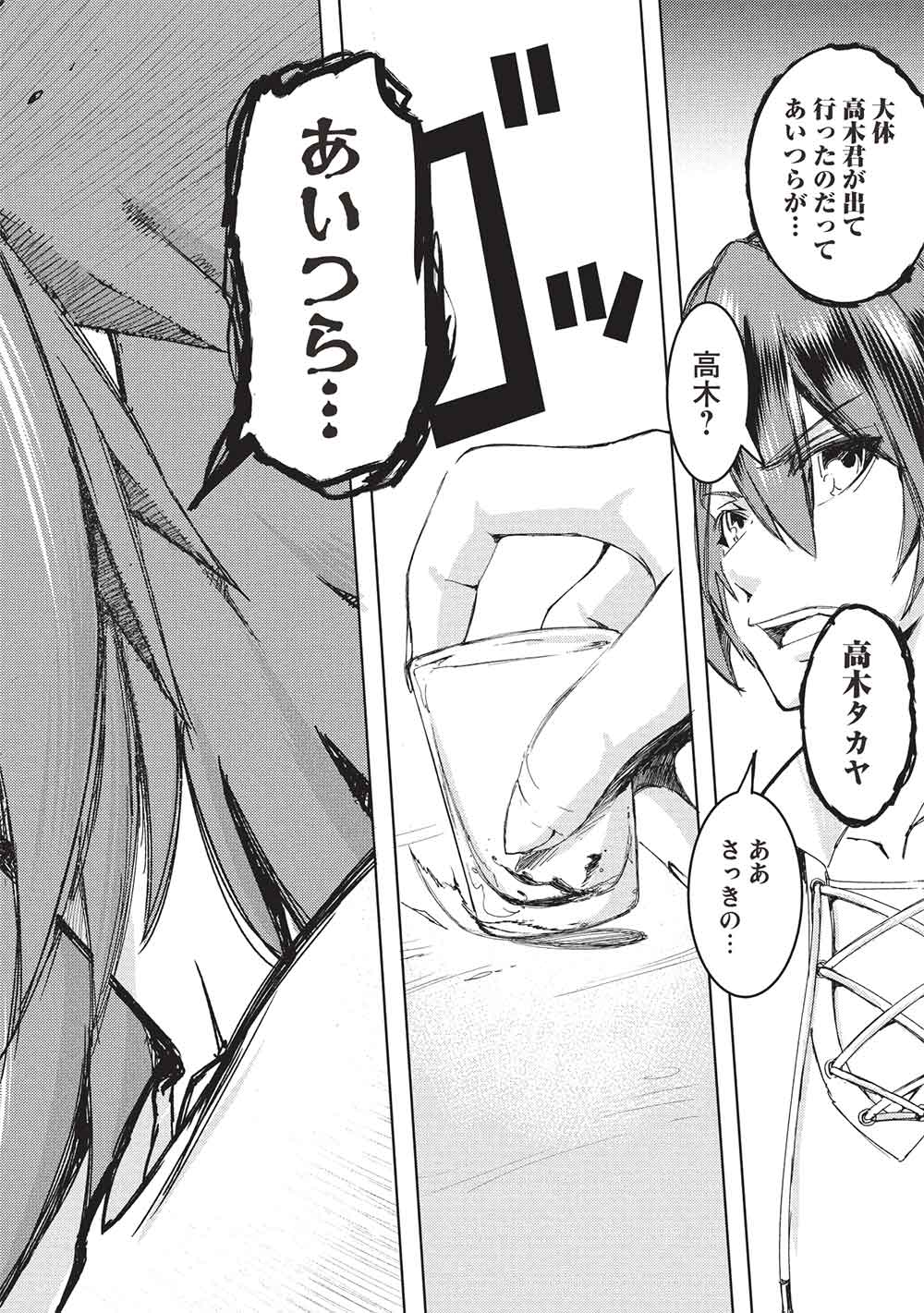 アラフォーおっさんはスローライフの夢を見るか Chap 17 - Next Chap 18