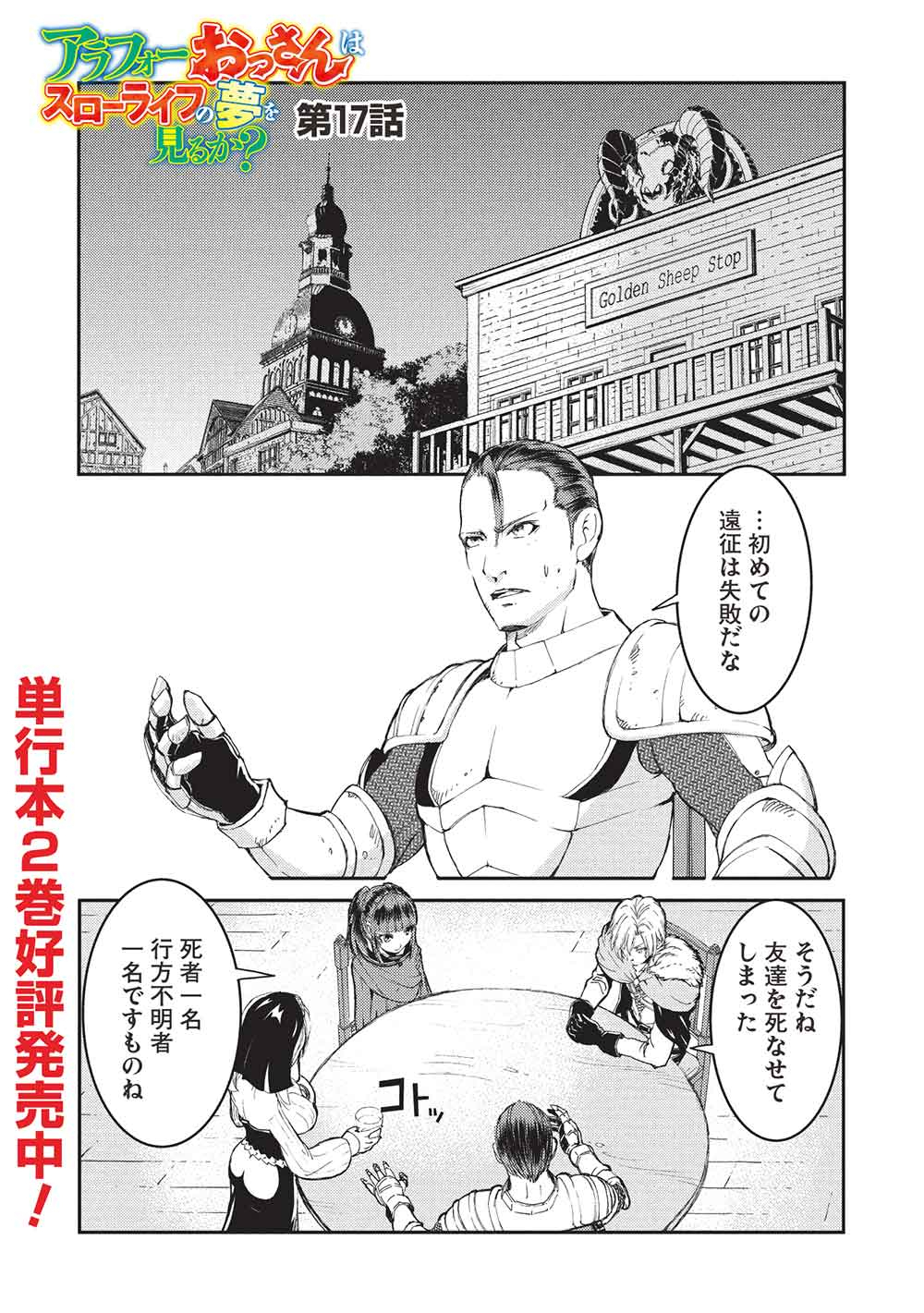 アラフォーおっさんはスローライフの夢を見るか Chap 17 - Next Chap 18