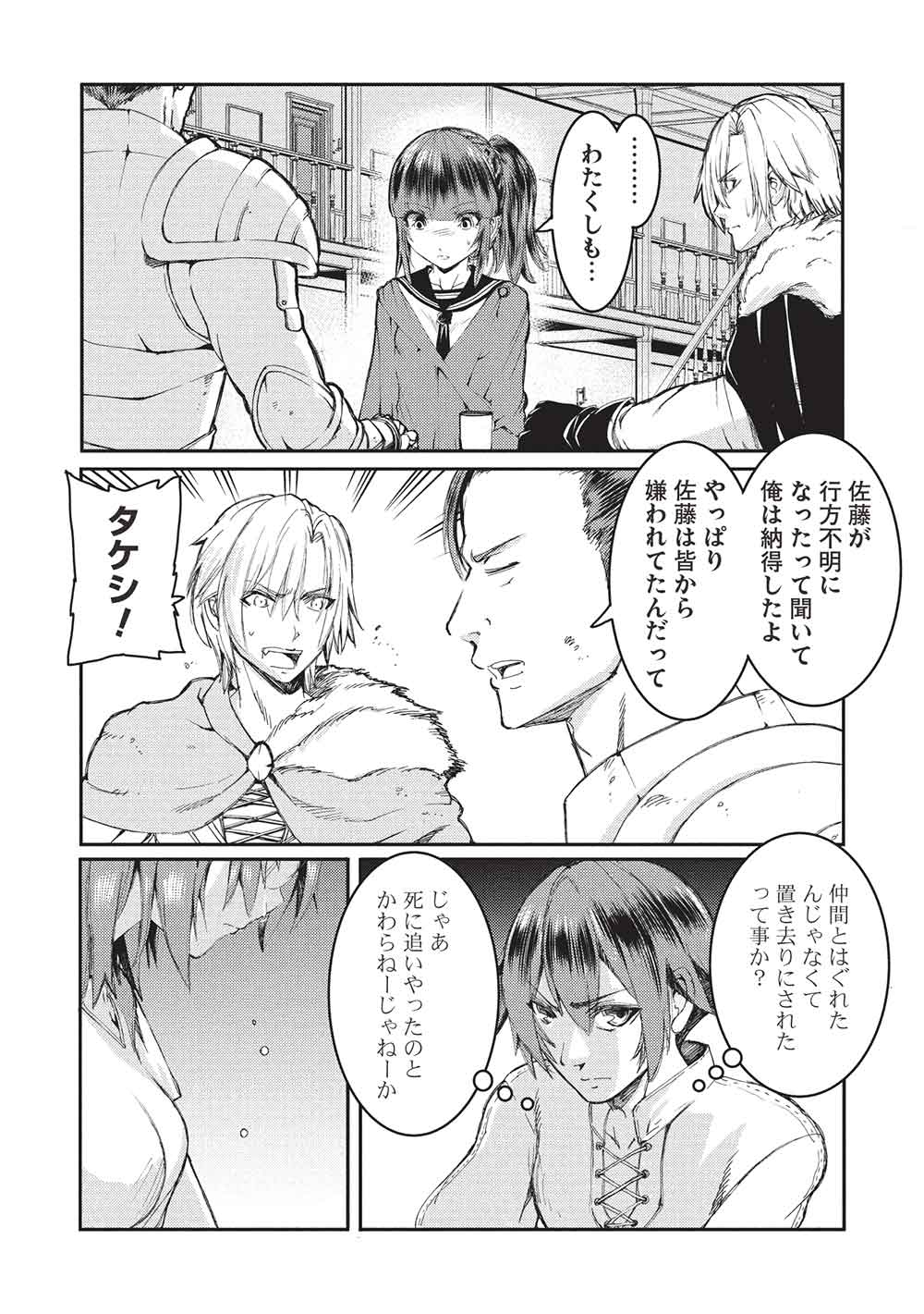 アラフォーおっさんはスローライフの夢を見るか Chap 17 - Next Chap 18