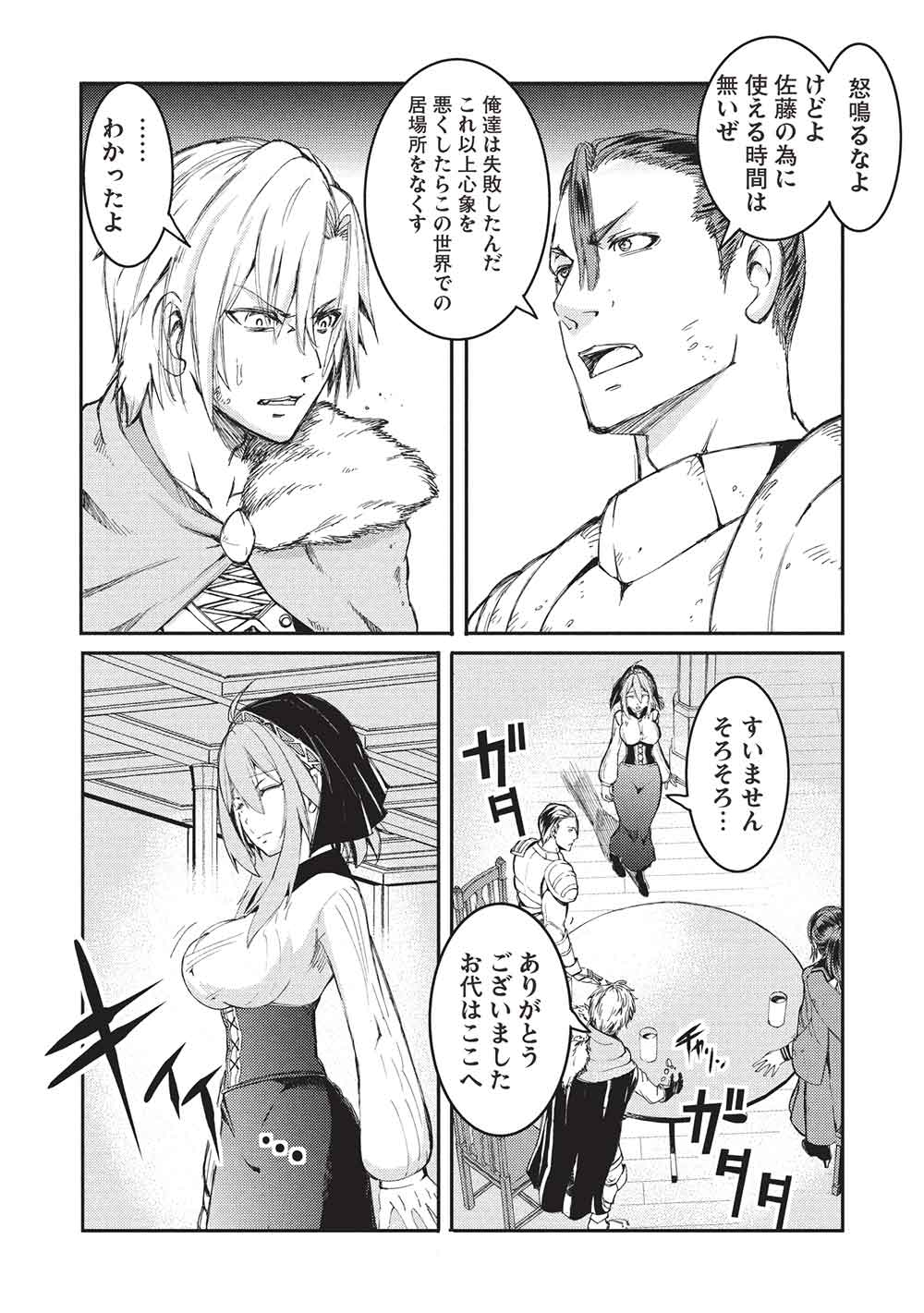 アラフォーおっさんはスローライフの夢を見るか Chap 17 - Next Chap 18