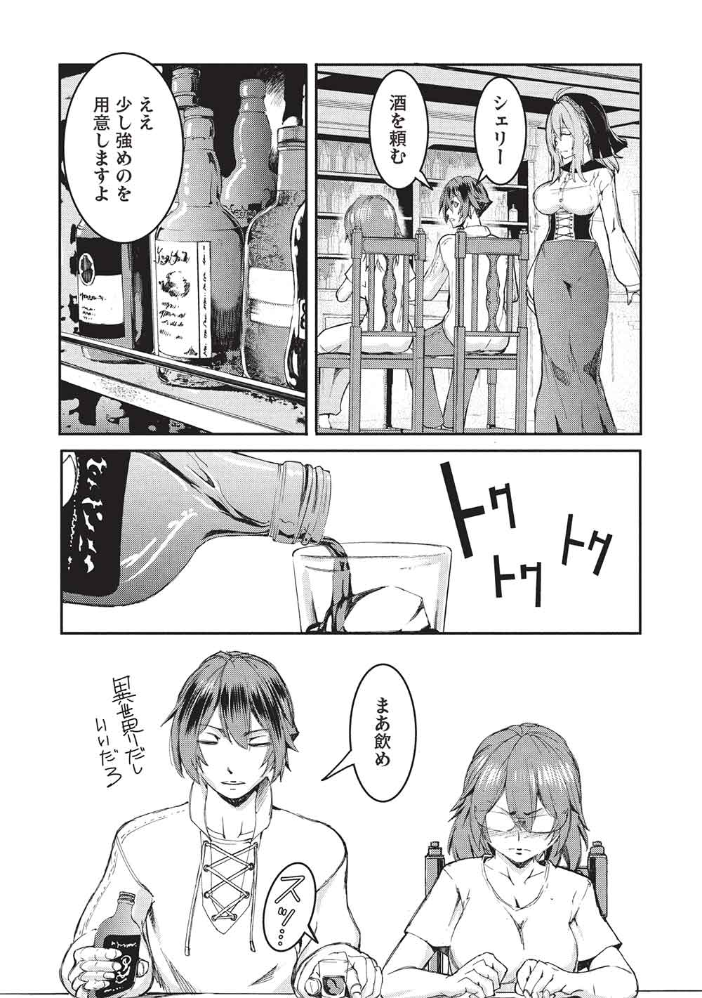 アラフォーおっさんはスローライフの夢を見るか Chap 17 - Next Chap 18