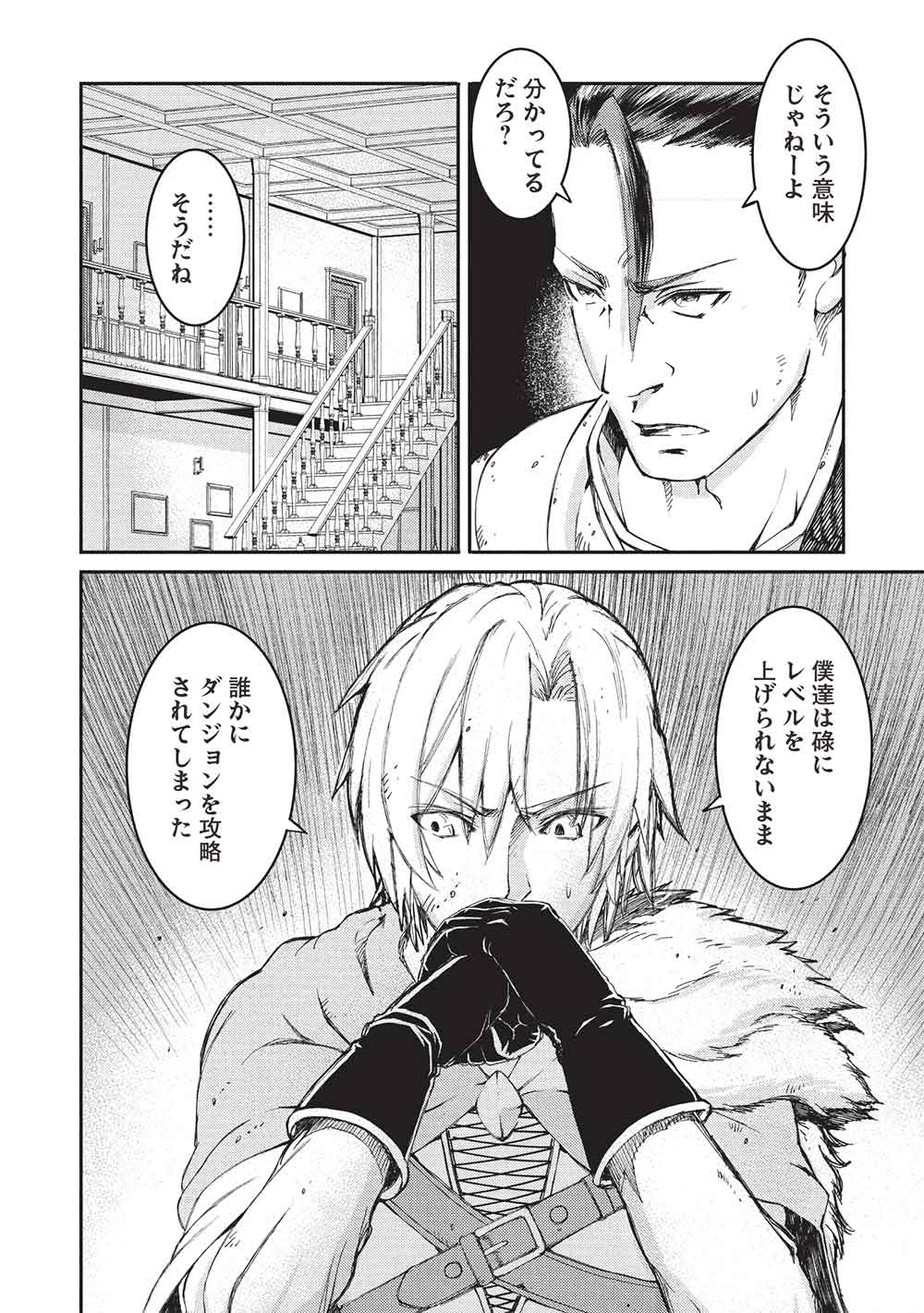 アラフォーおっさんはスローライフの夢を見るか Chap 17 - Next Chap 18