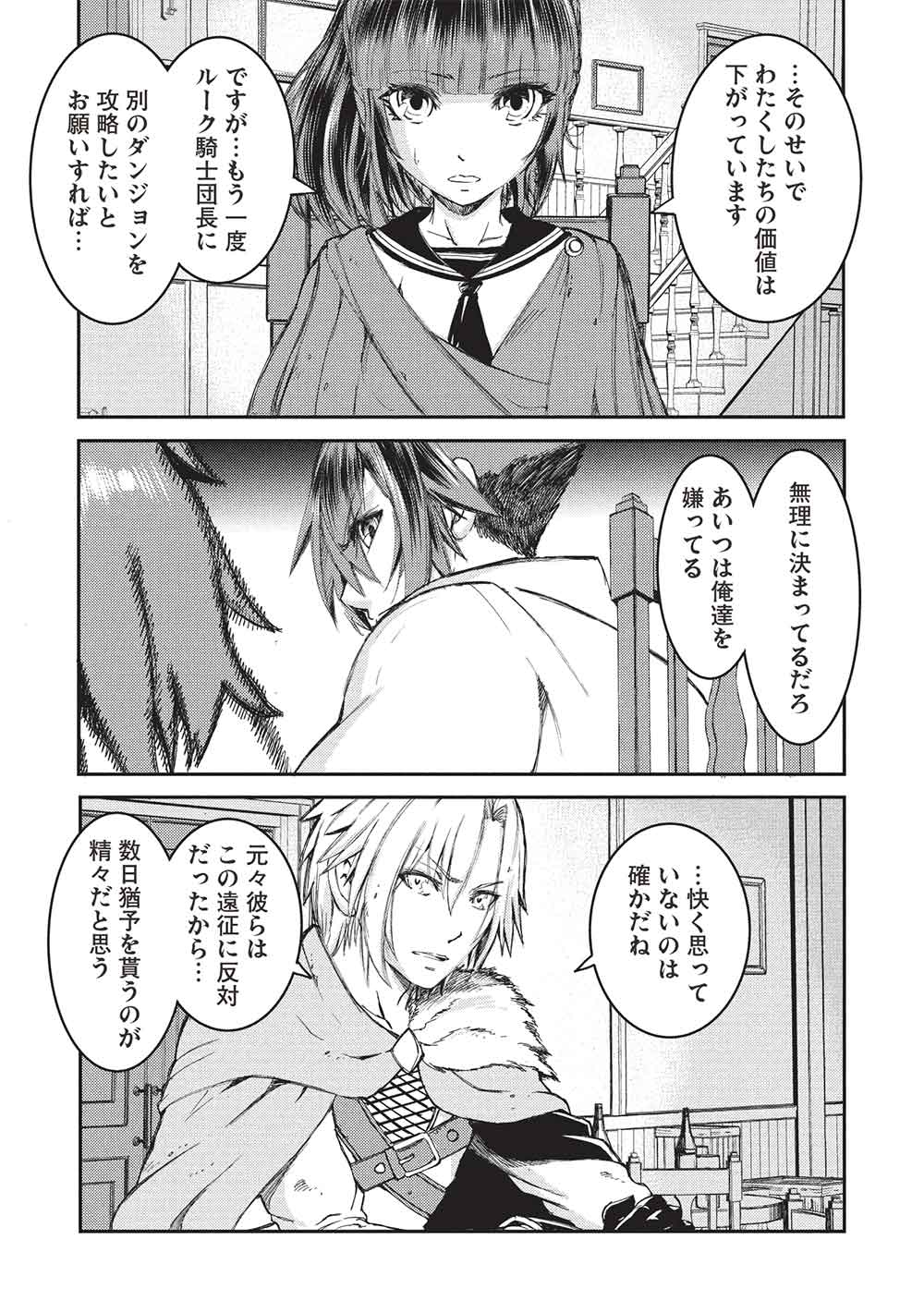 アラフォーおっさんはスローライフの夢を見るか Chap 17 - Next Chap 18