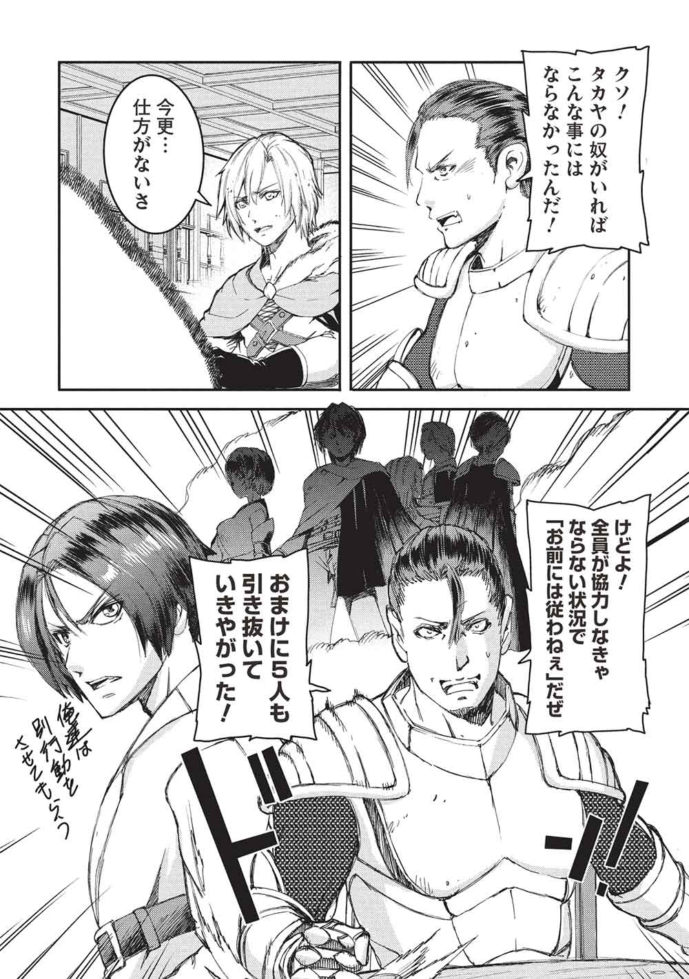 アラフォーおっさんはスローライフの夢を見るか Chap 17 - Next Chap 18